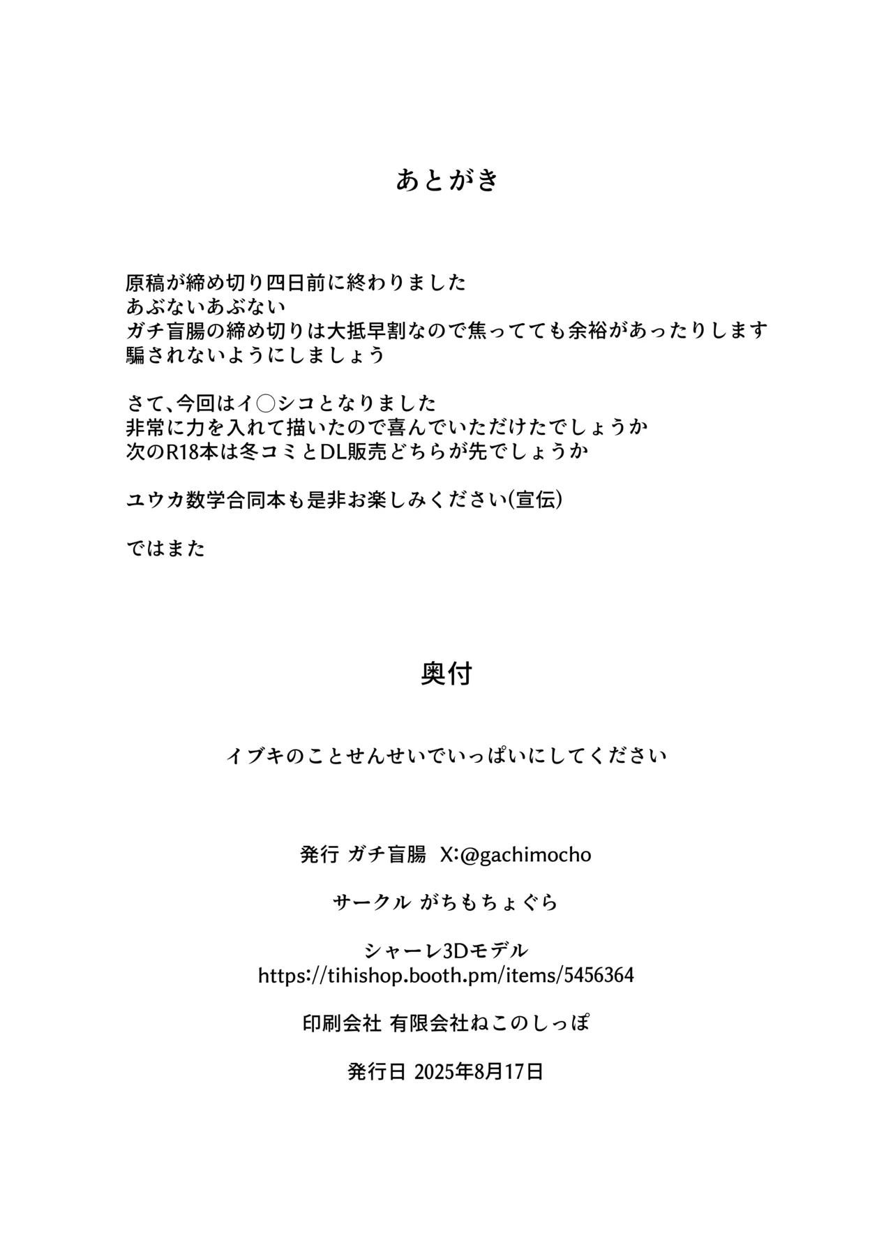 イブキのことせんせいでいっぱいにしてください Page.17