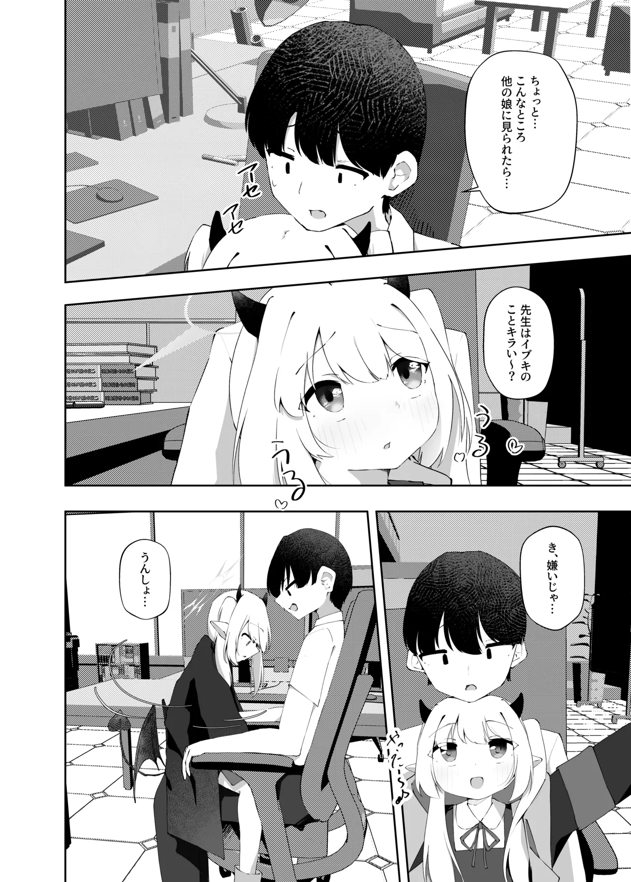 イブキのことせんせいでいっぱいにしてください Page.3