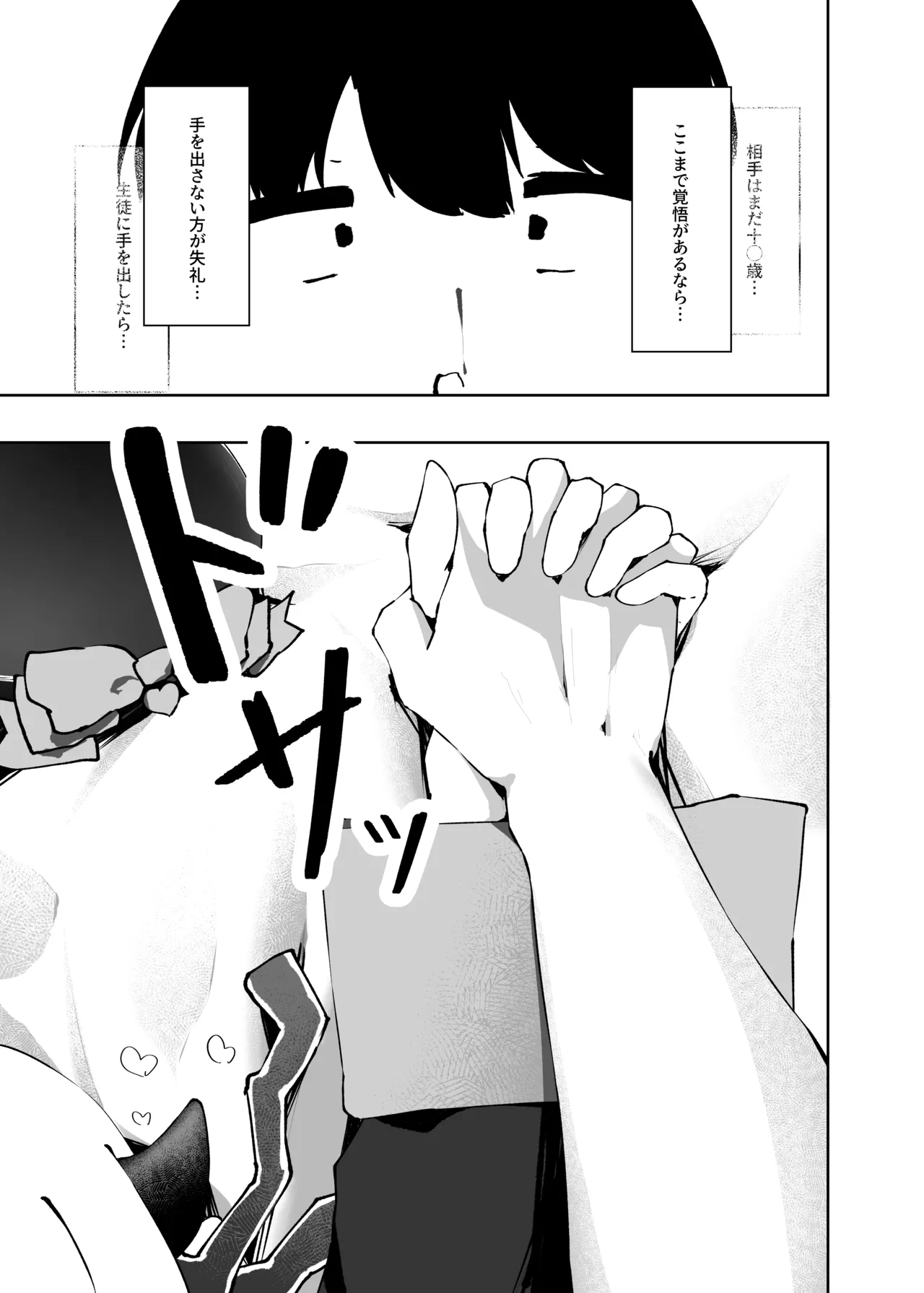 イブキのことせんせいでいっぱいにしてください Page.8