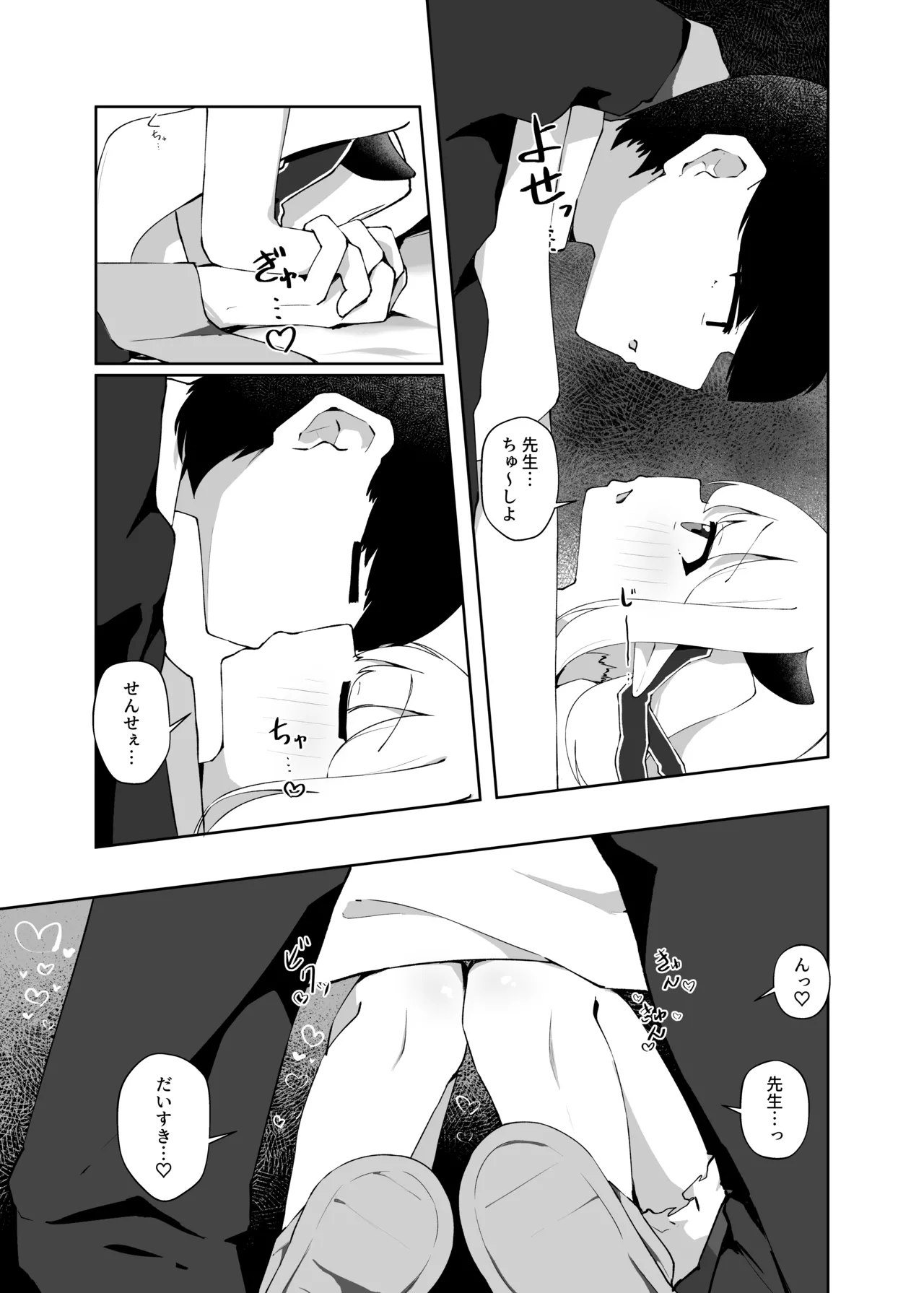 イブキのことせんせいでいっぱいにしてください Page.9