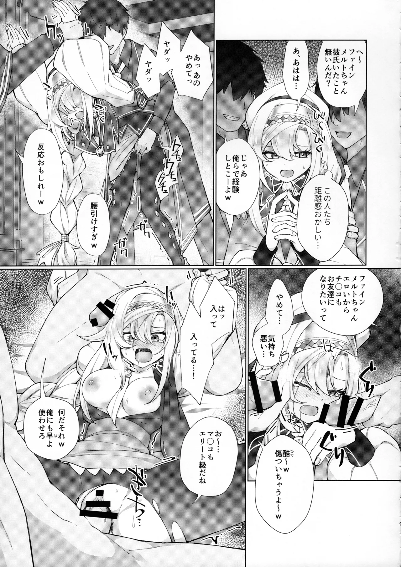 水点下のSkeb漫画依頼まとめ Page.10