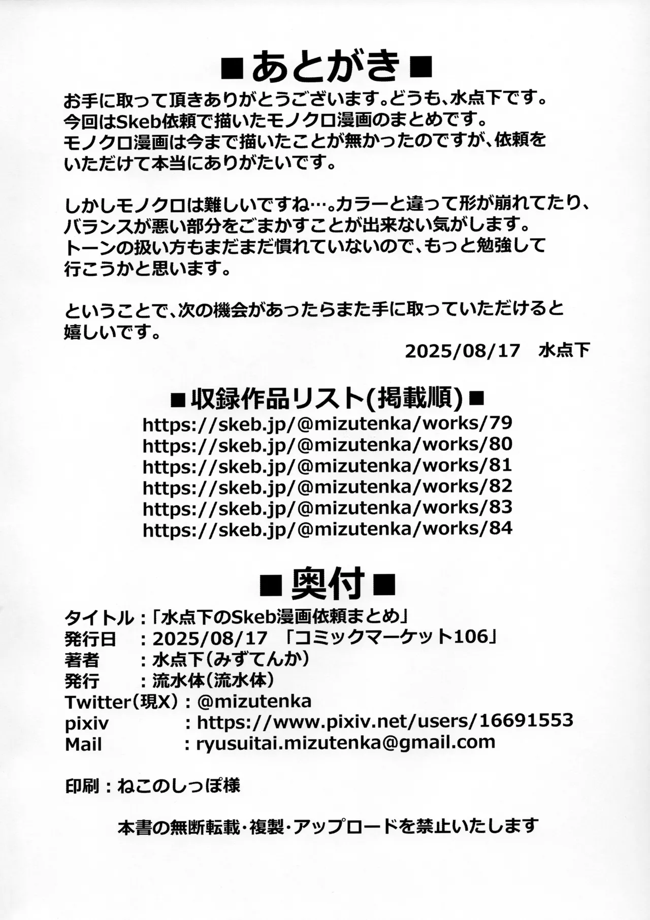 水点下のSkeb漫画依頼まとめ Page.17