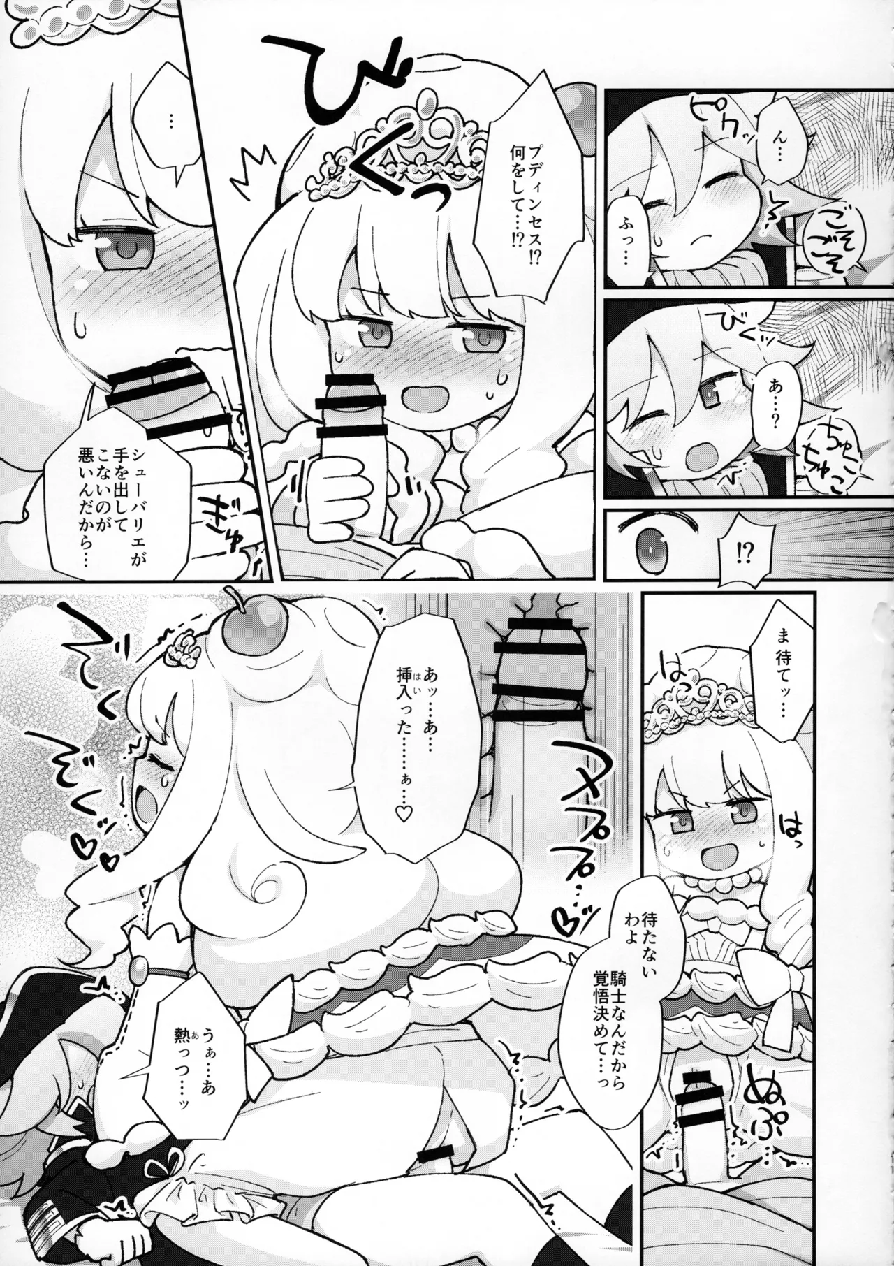 水点下のSkeb漫画依頼まとめ Page.8