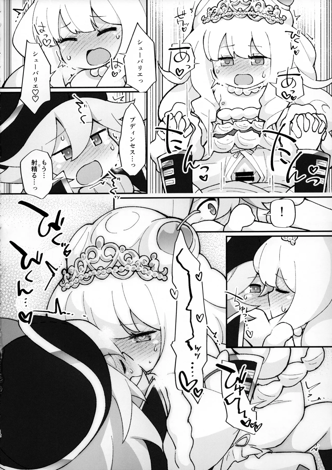 水点下のSkeb漫画依頼まとめ Page.9