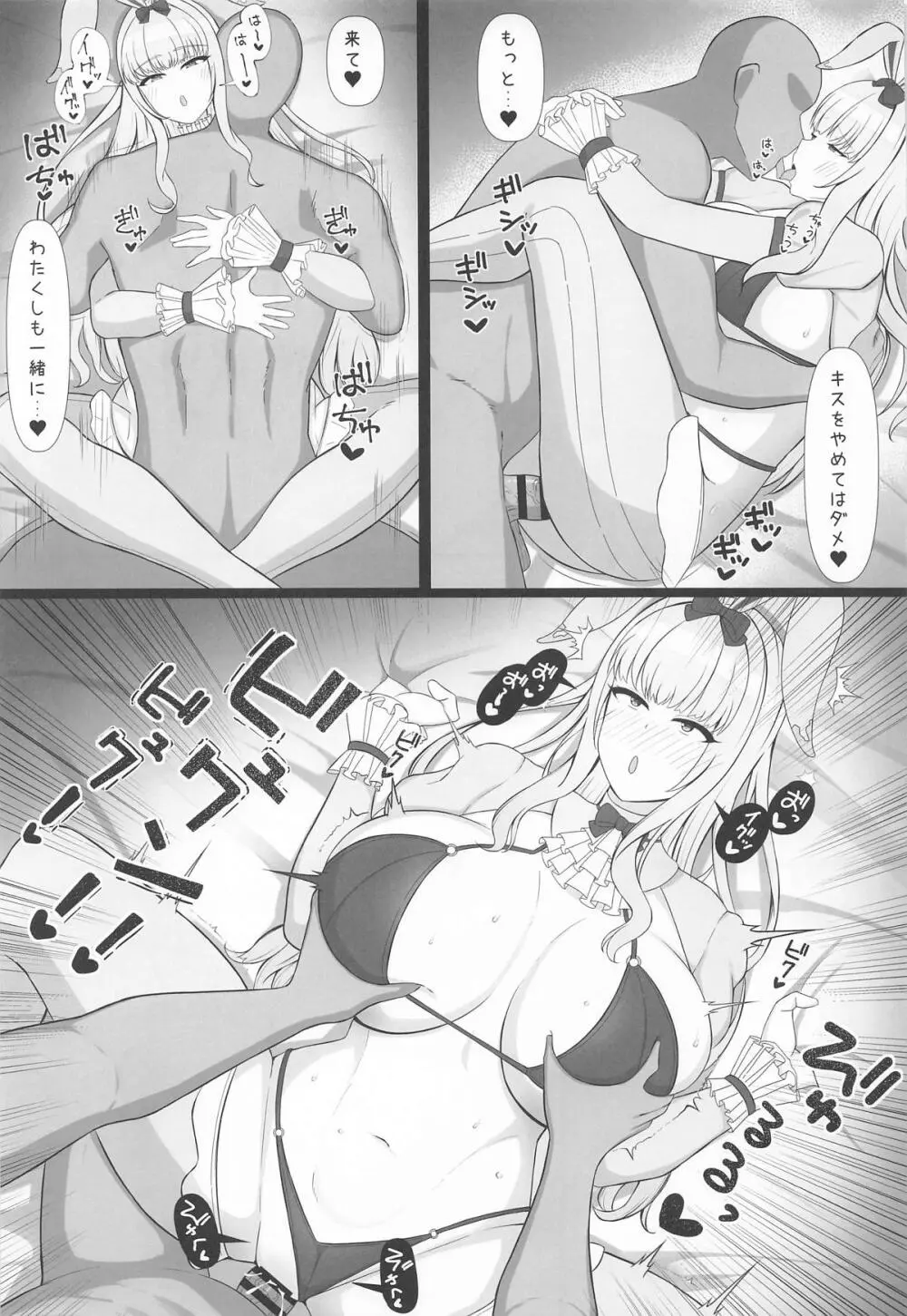 愛のままにわがままに Page.16