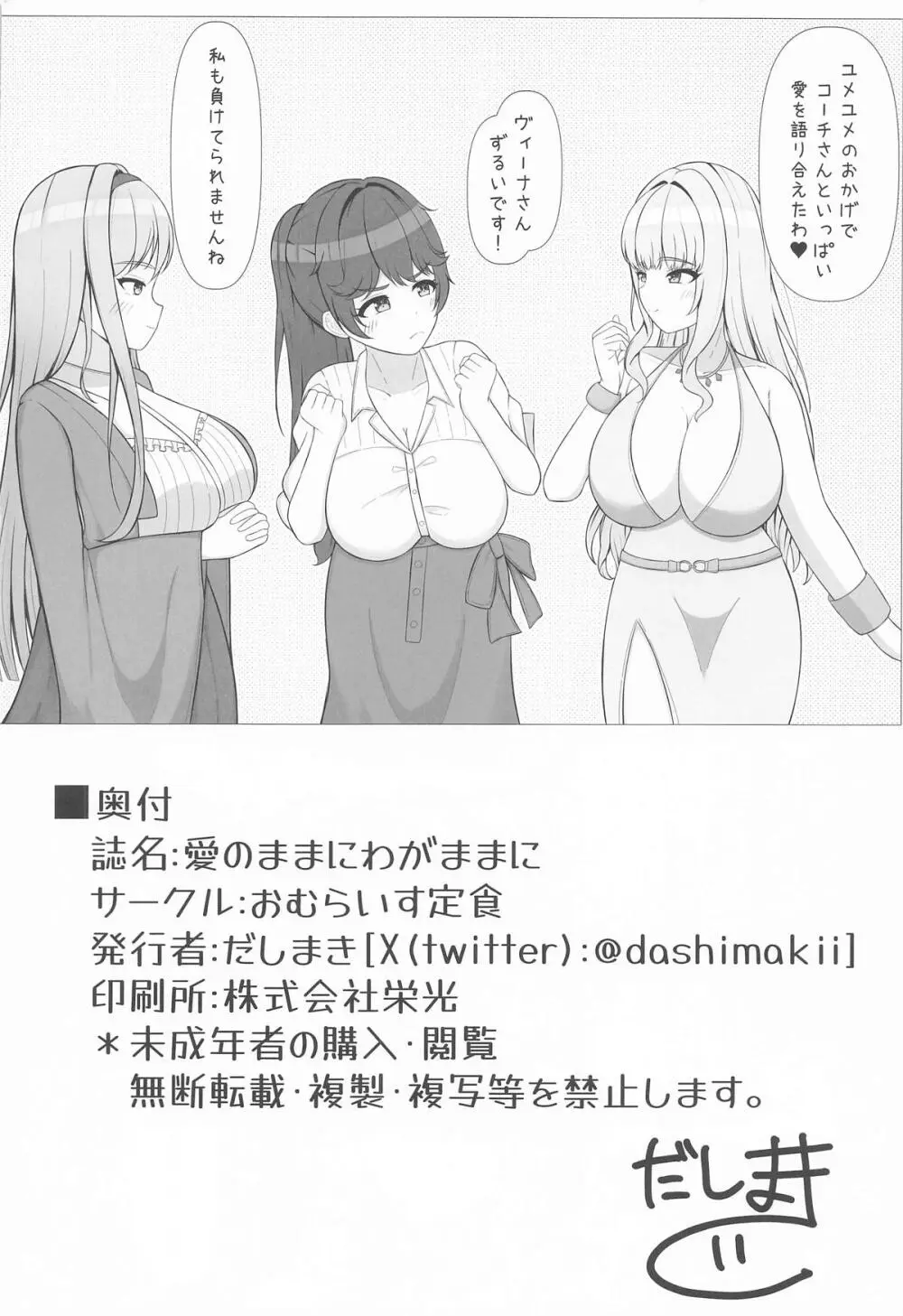 愛のままにわがままに Page.21