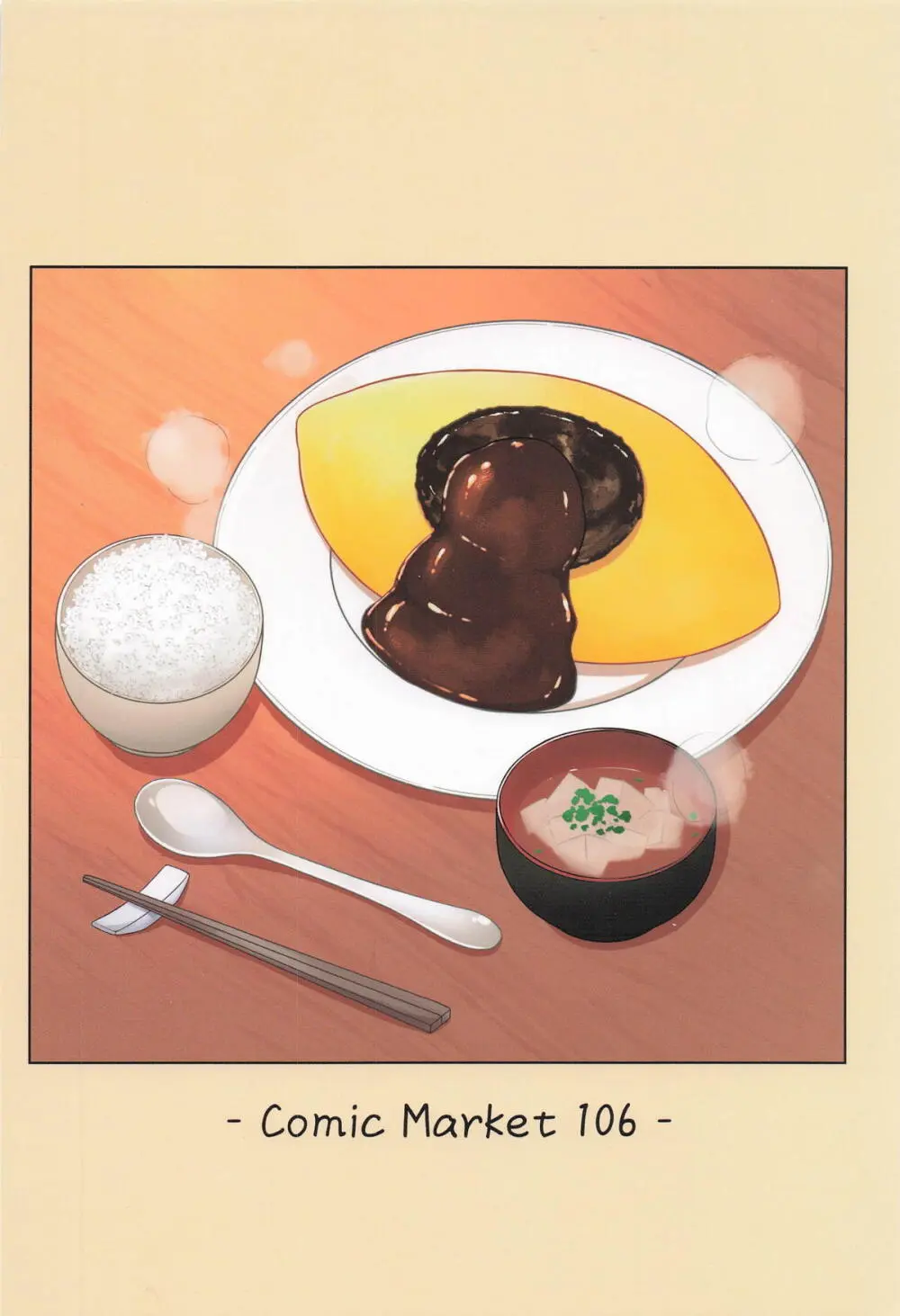 愛のままにわがままに Page.22