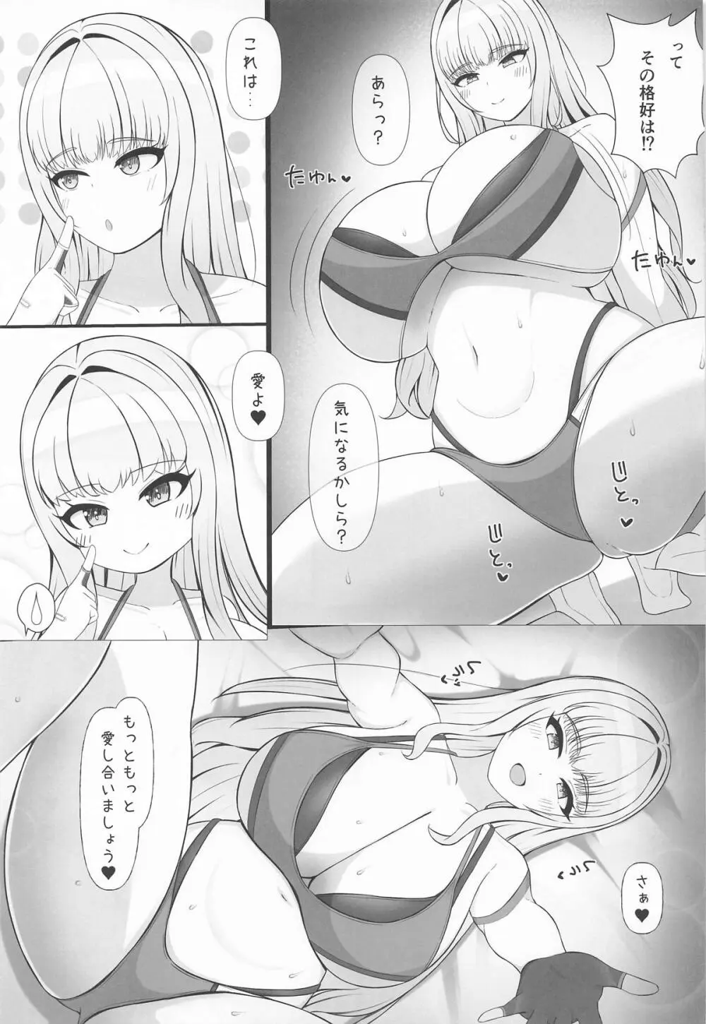 愛のままにわがままに Page.8