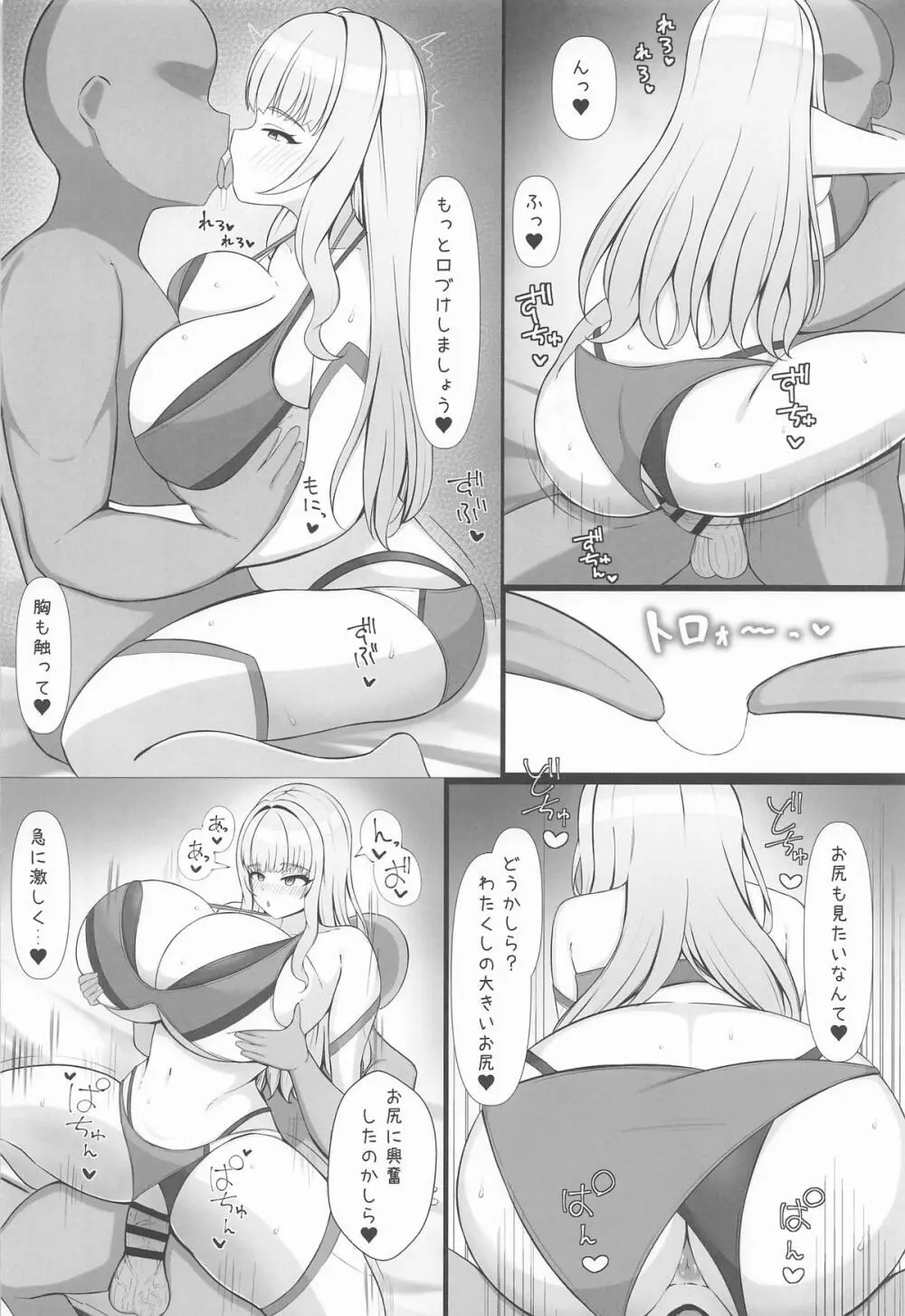 愛のままにわがままに Page.9