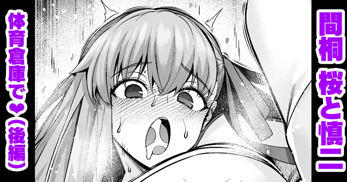 凛と桜、体育倉庫に呼び出される…❤（後編）