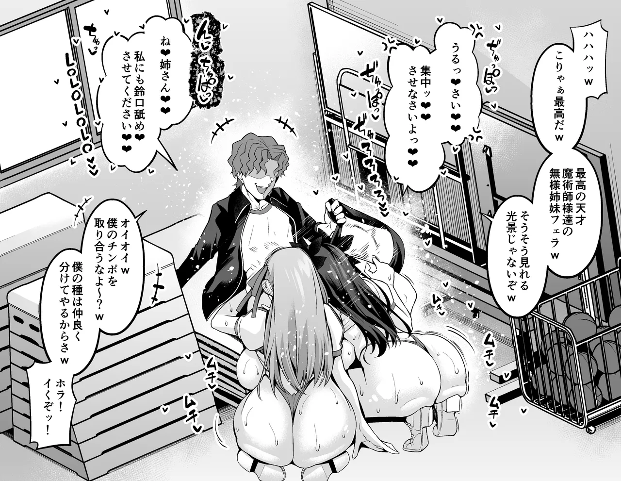 凛と桜、体育倉庫に呼び出される…❤（後編） Page.8