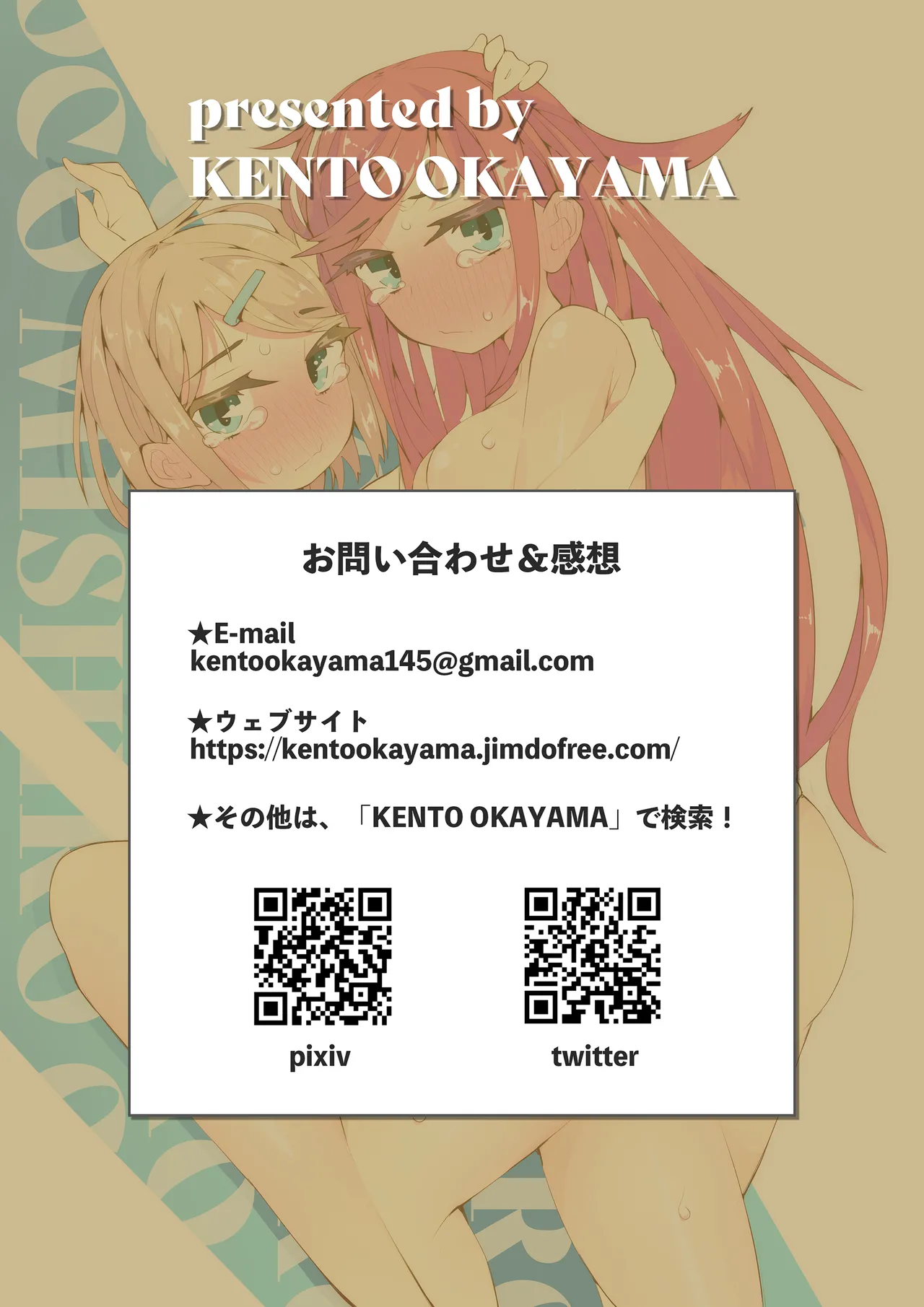 快感インベルシオン -私だけイクなんて許しません!- Page.36