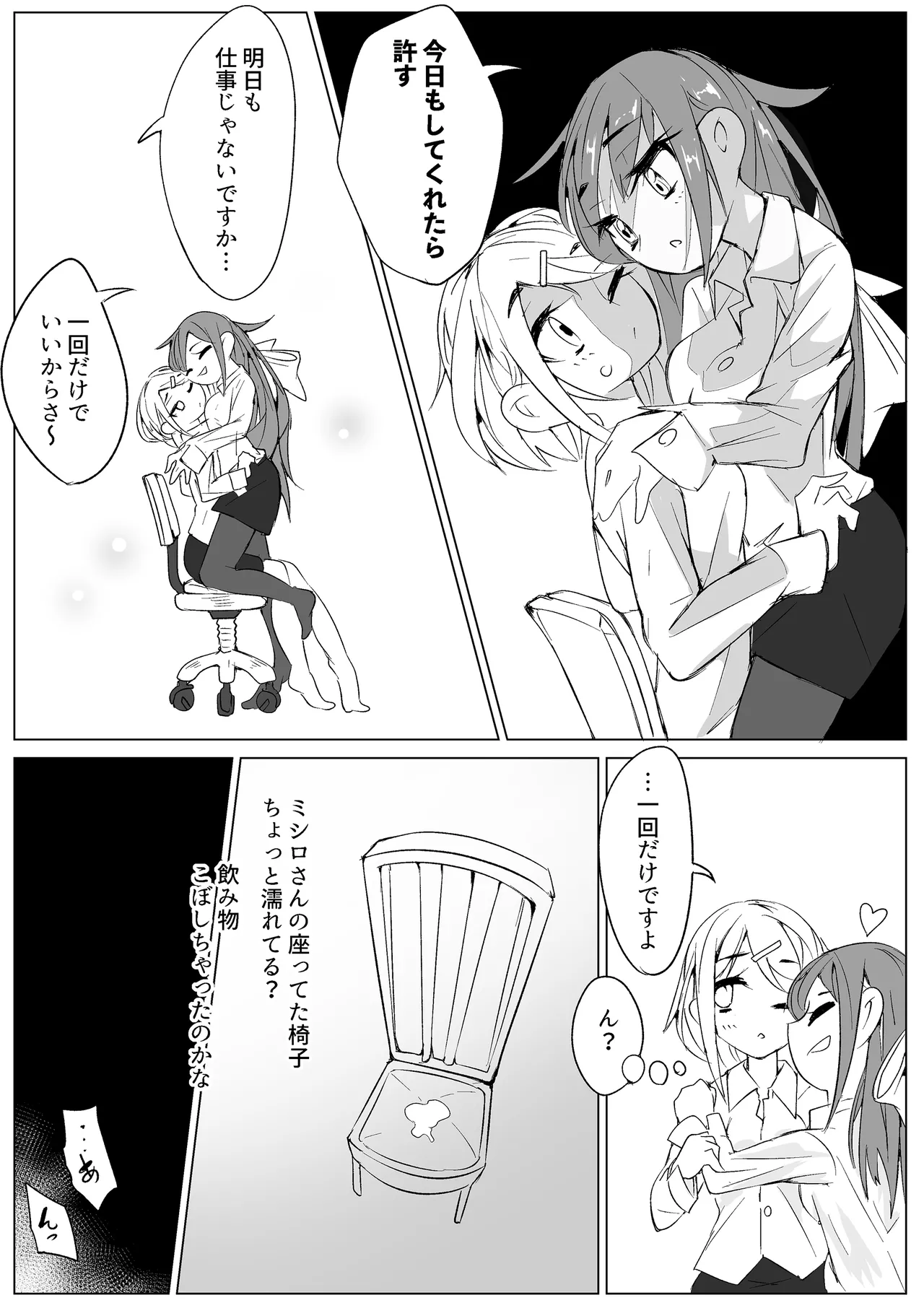 快感インベルシオン -私だけイクなんて許しません!- Page.5