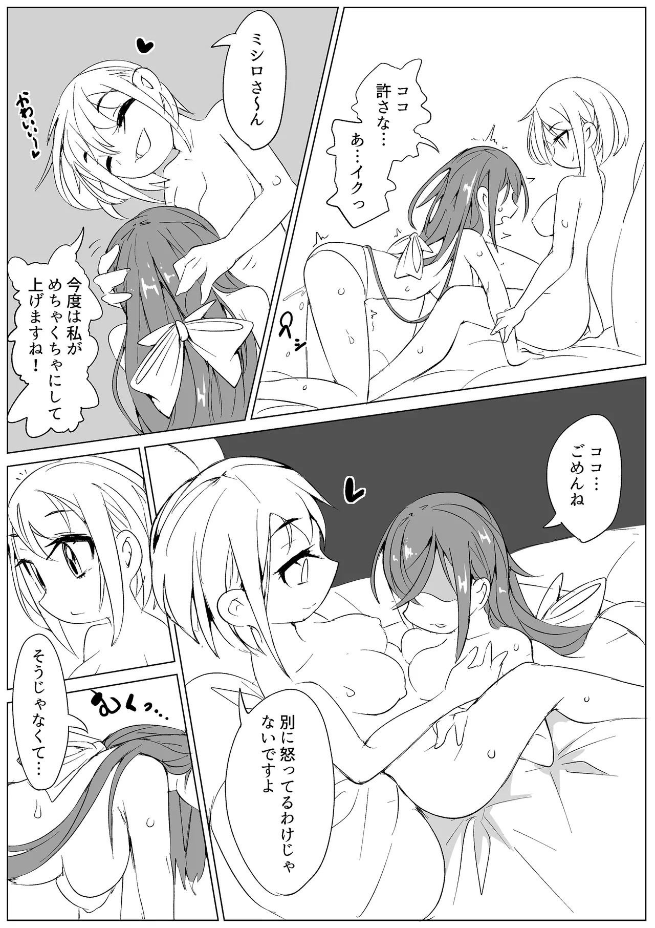 快感インベルシオン -私だけイクなんて許しません!- Page.9