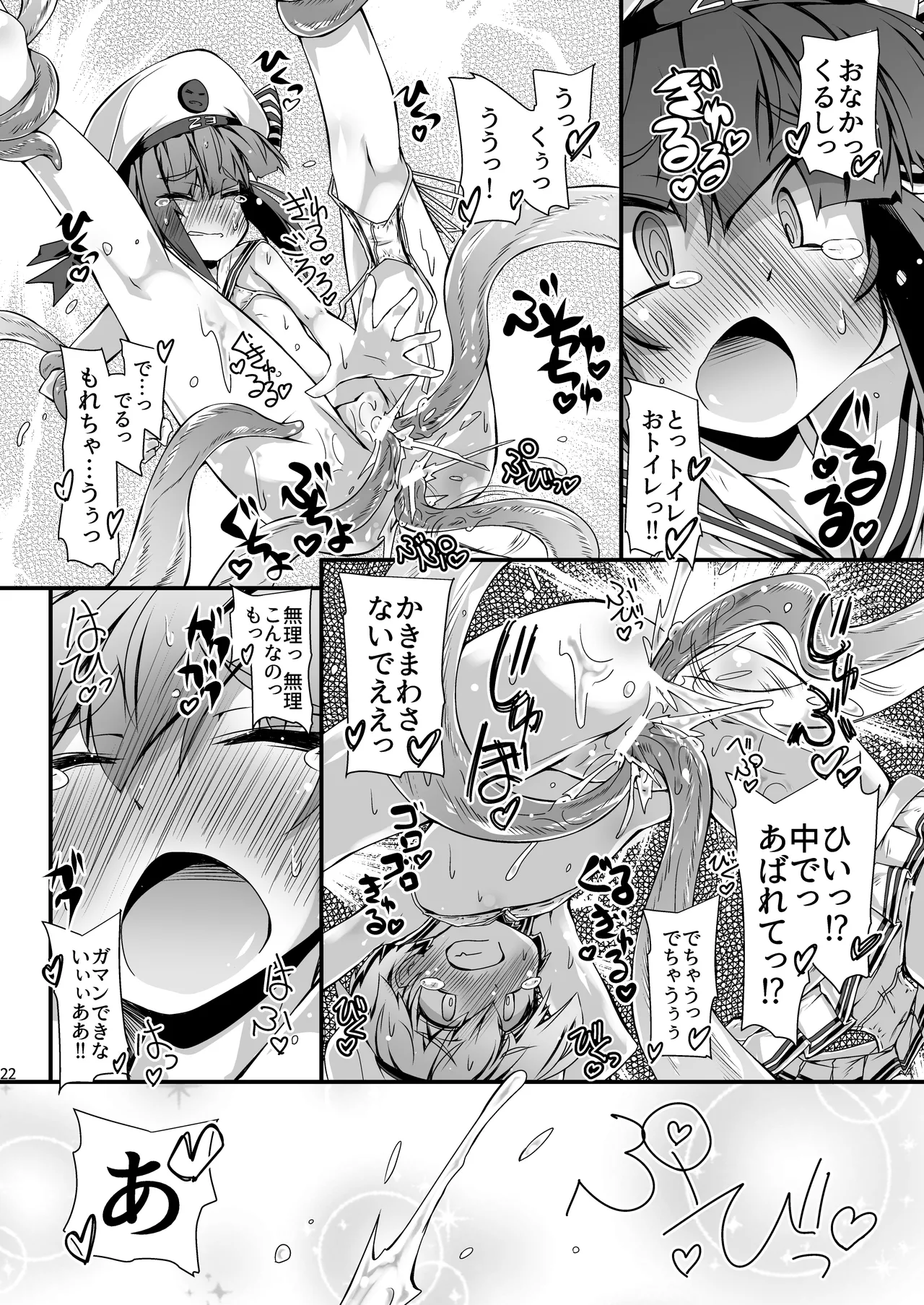 児気反応 Page.21