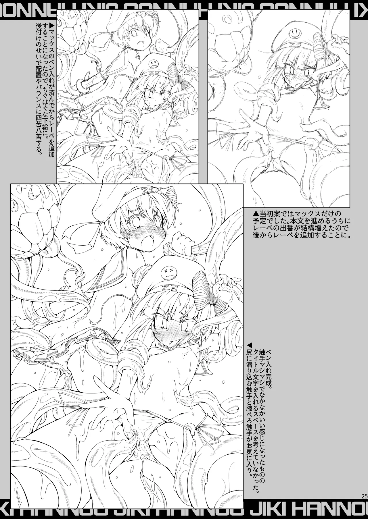 児気反応 Page.24