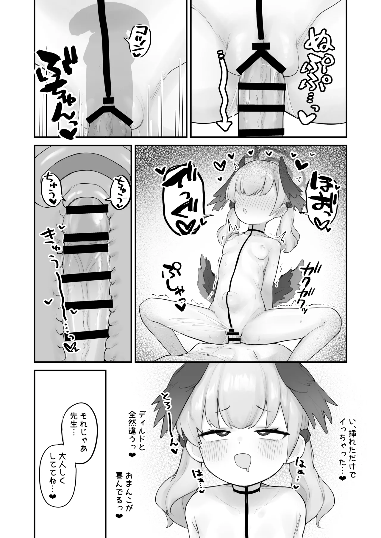 素直コハルは止まらないっ！ Page.11