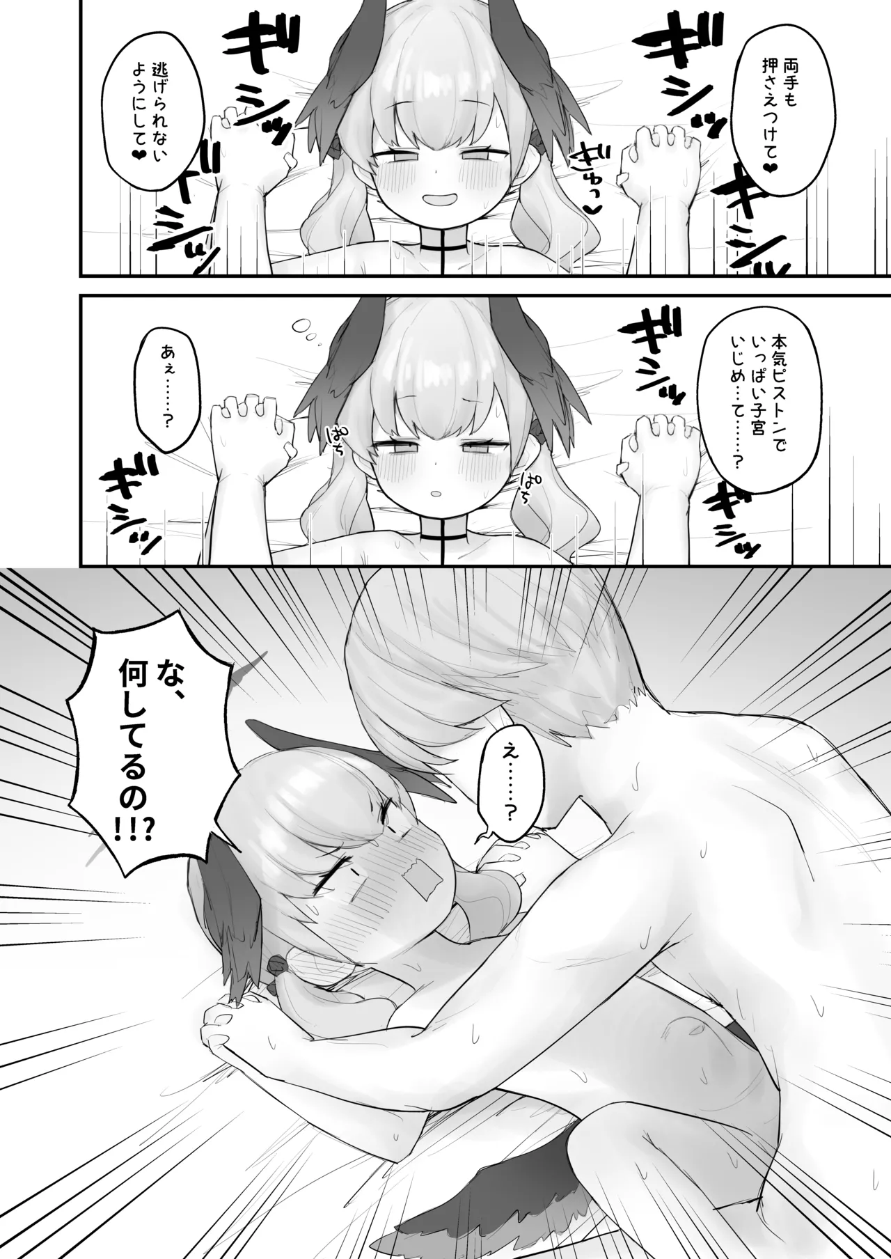 素直コハルは止まらないっ！ Page.17