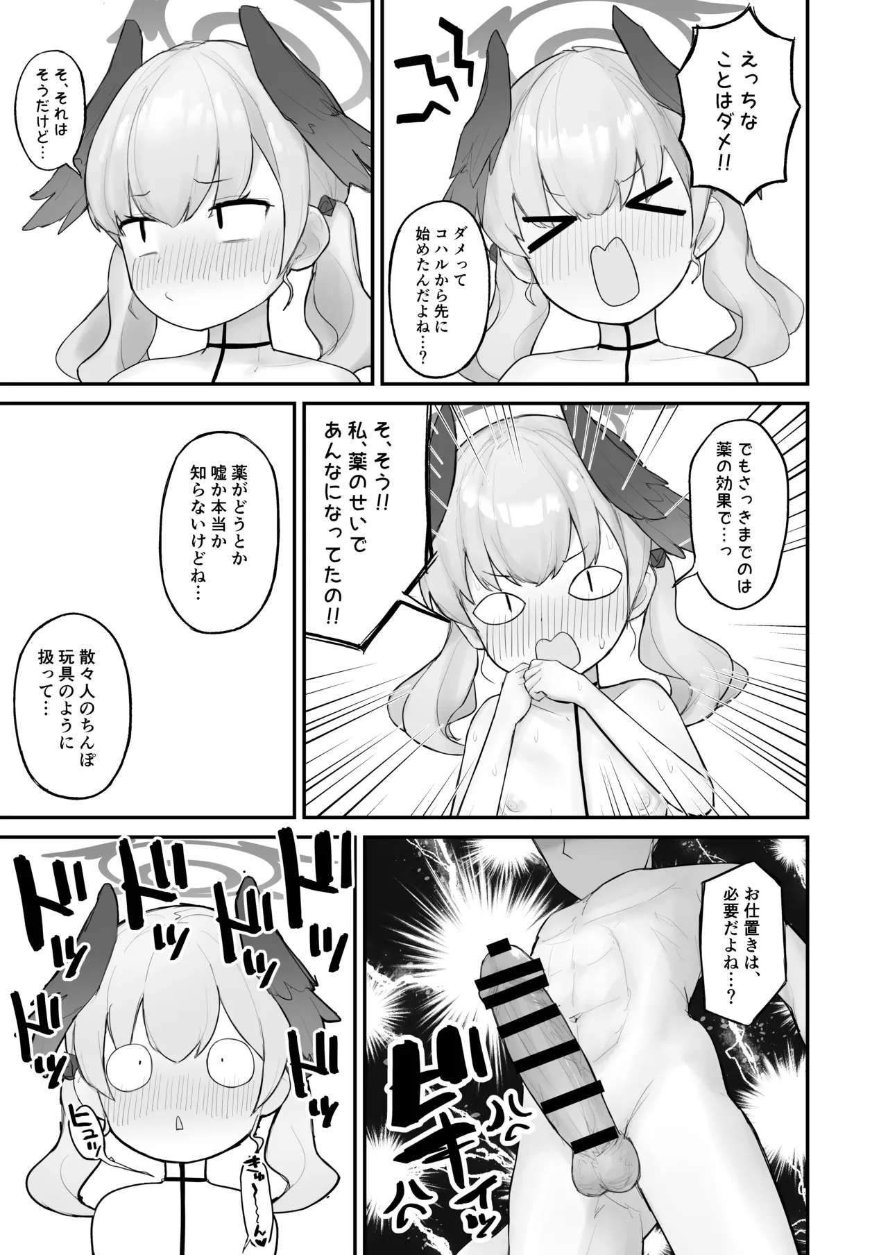素直コハルは止まらないっ！ Page.18