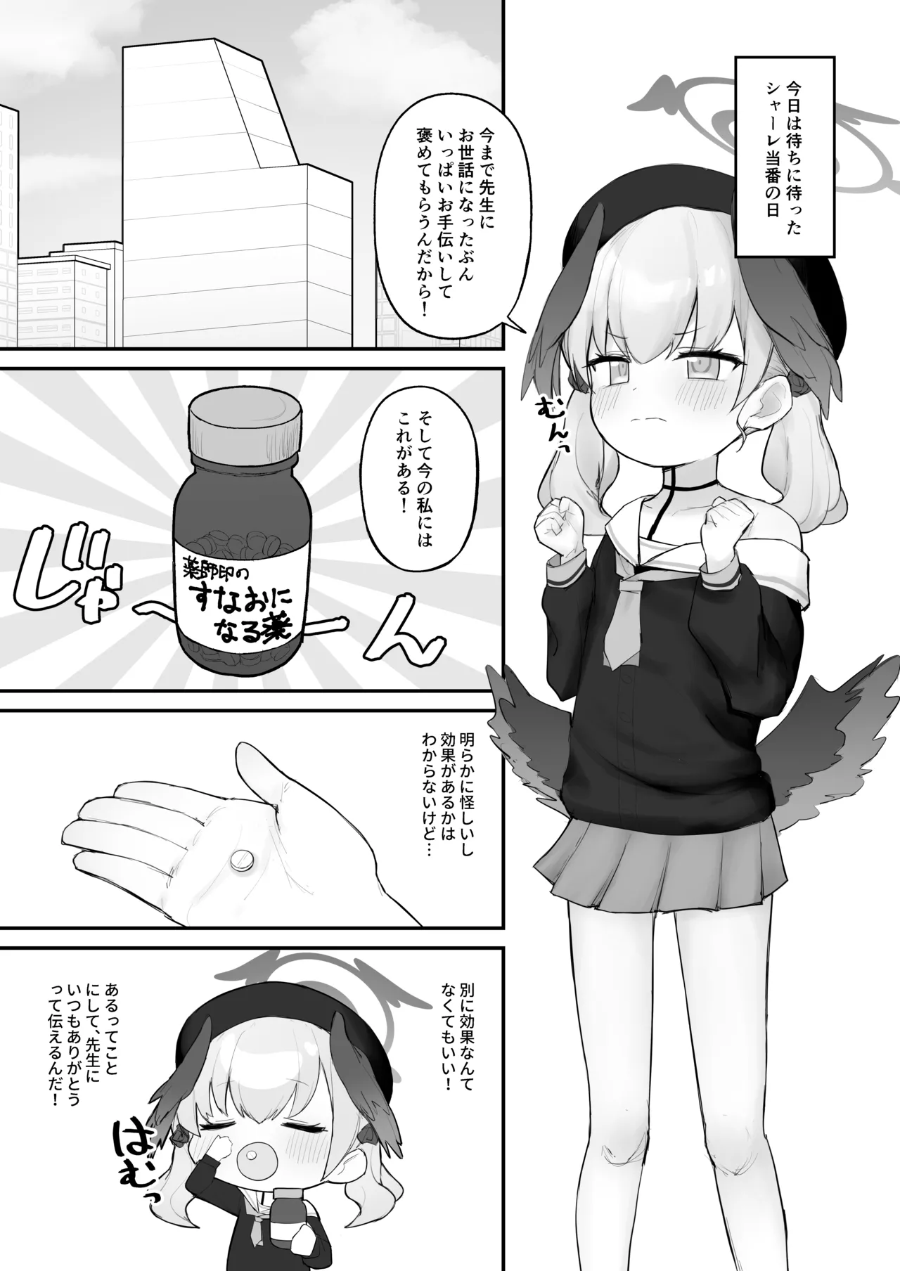 素直コハルは止まらないっ！ Page.2