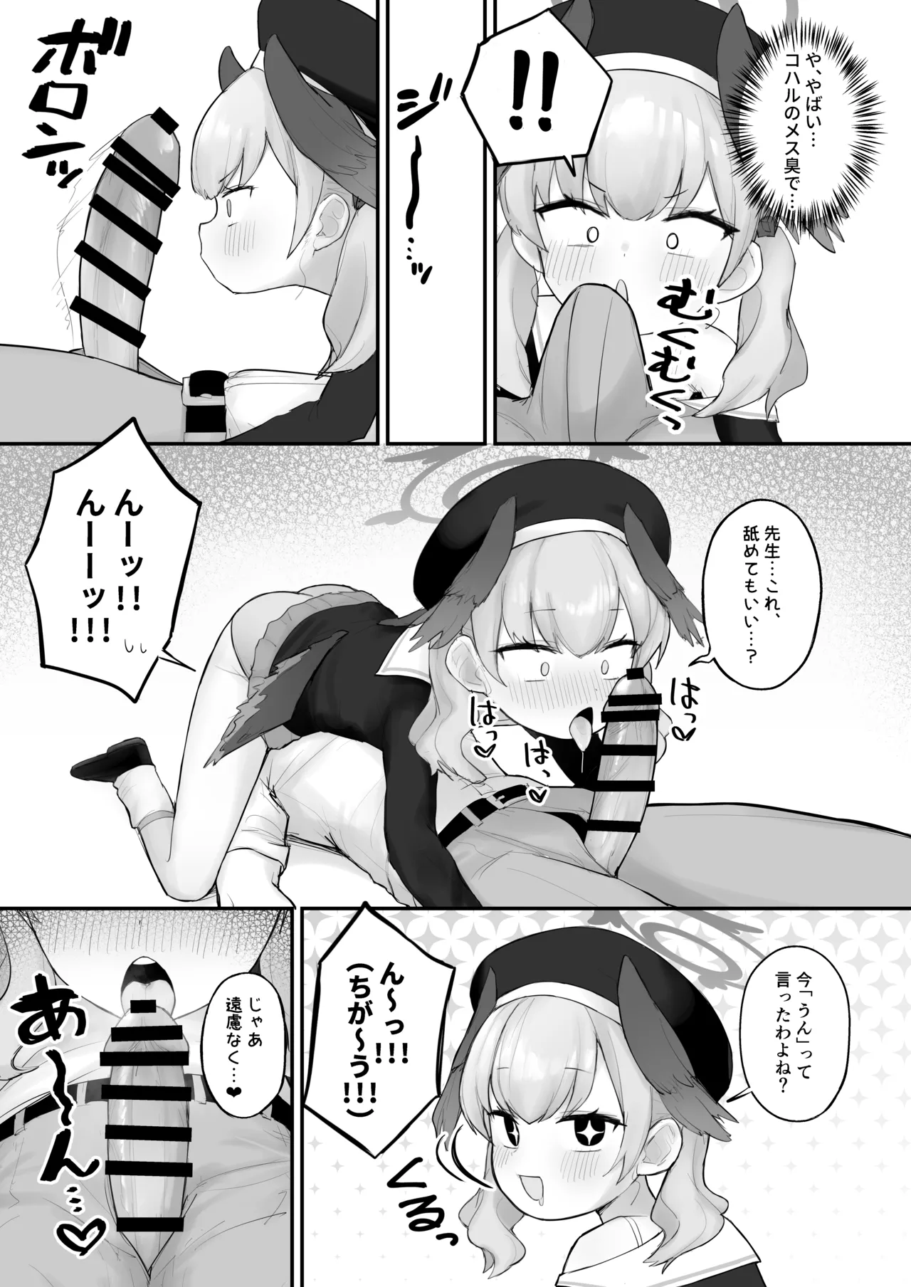 素直コハルは止まらないっ！ Page.4