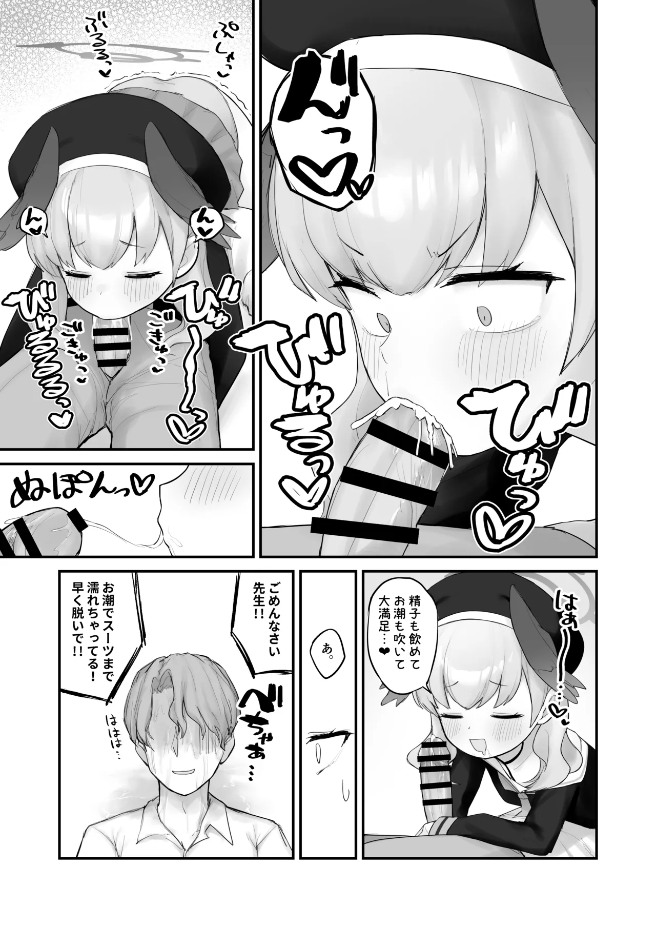 素直コハルは止まらないっ！ Page.8