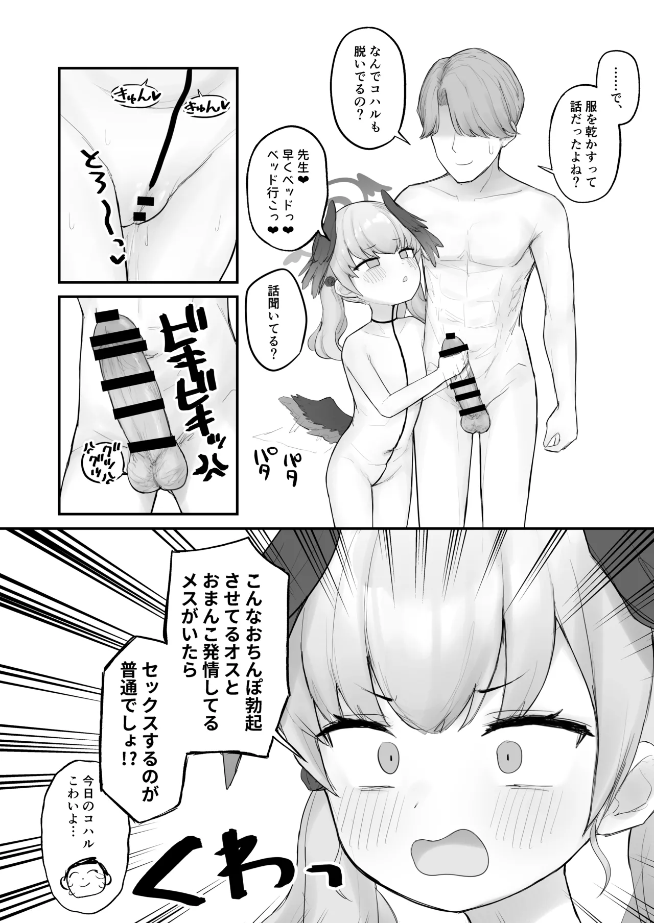 素直コハルは止まらないっ！ Page.9