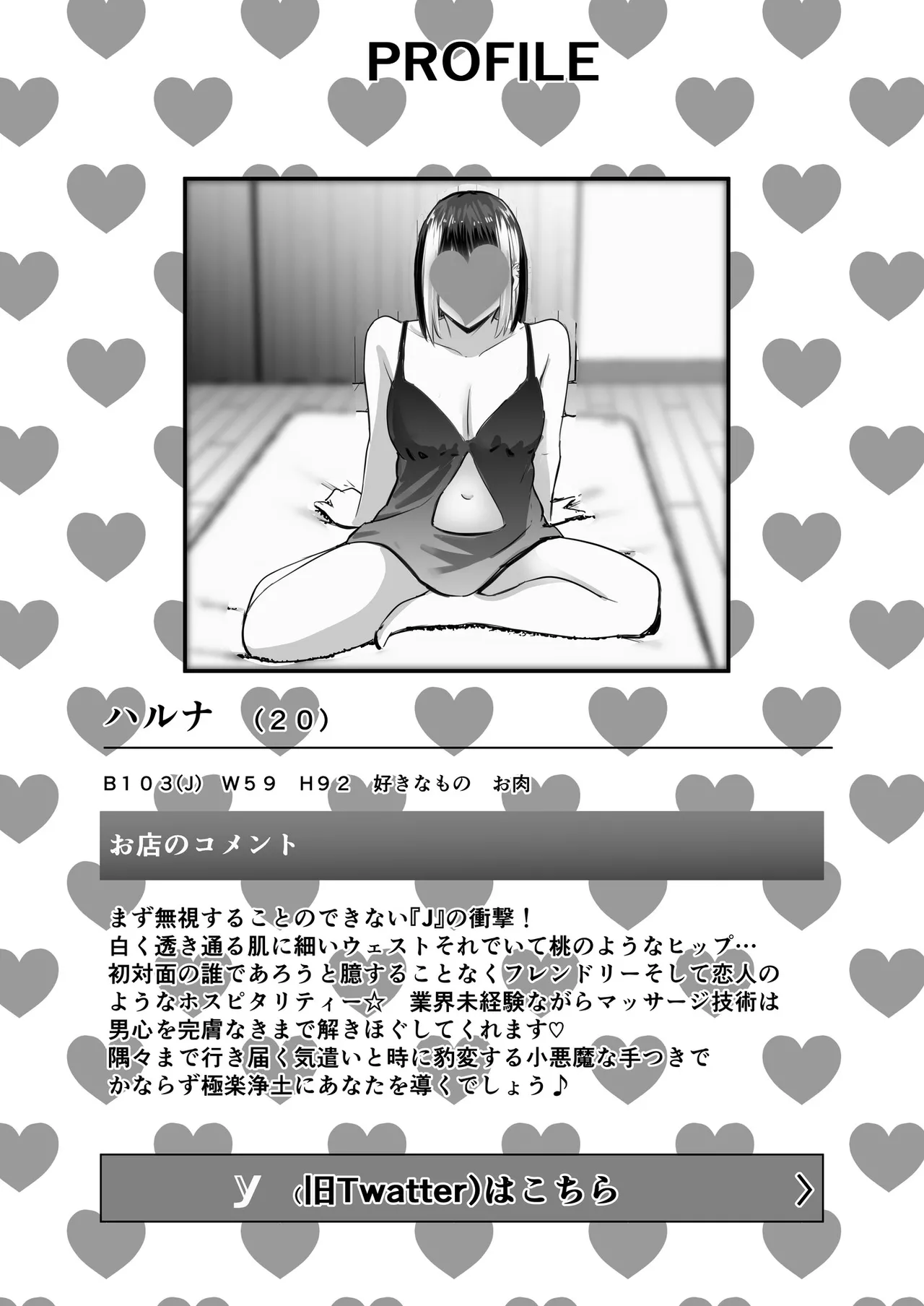 真面目に働く弱者おぢが遊び人の後輩に勧められた初めてのメンズエステでダウナー系セラピストに金玉カラッカラになるまで中出しできた話 Page.3