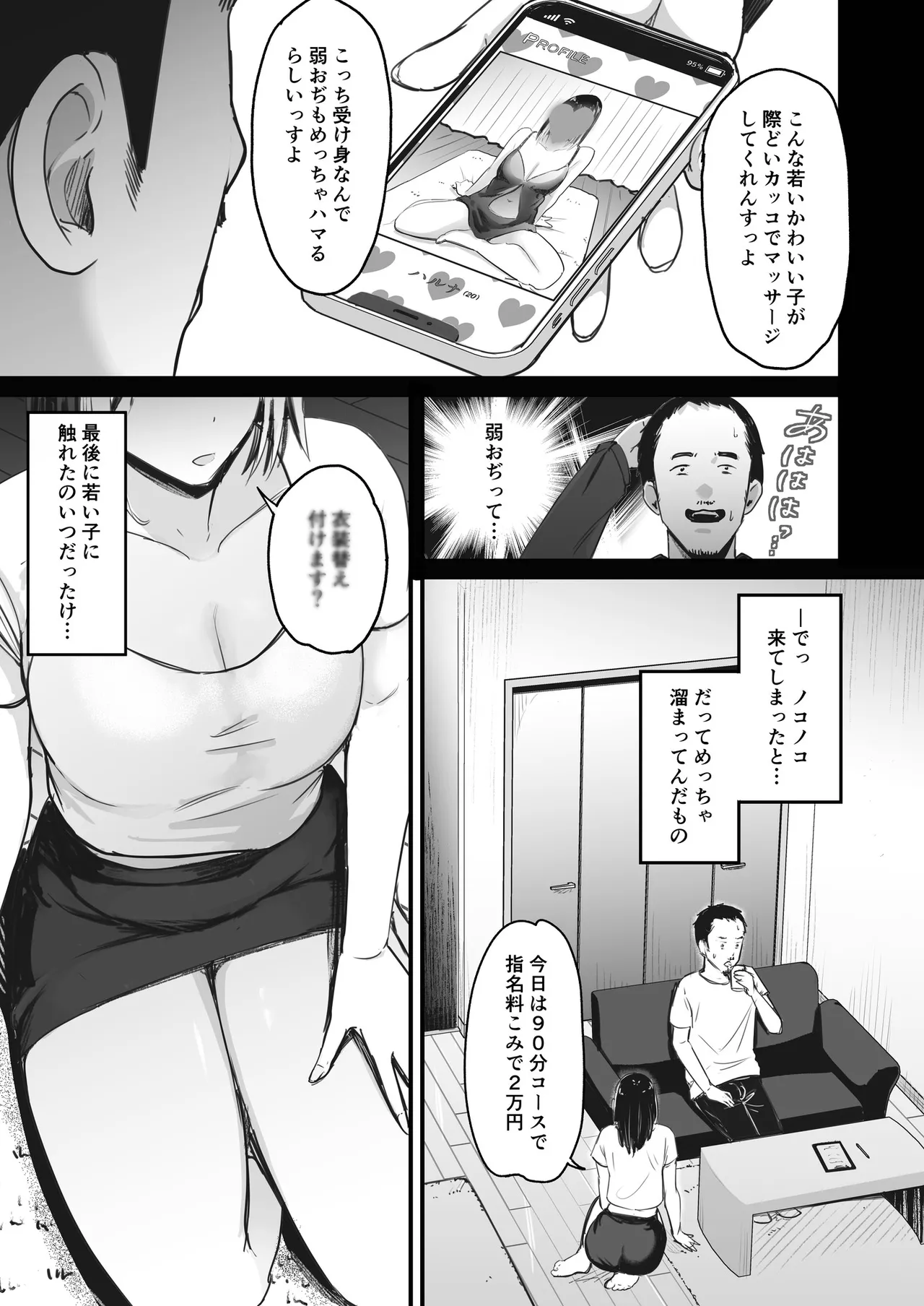 真面目に働く弱者おぢが遊び人の後輩に勧められた初めてのメンズエステでダウナー系セラピストに金玉カラッカラになるまで中出しできた話 Page.6