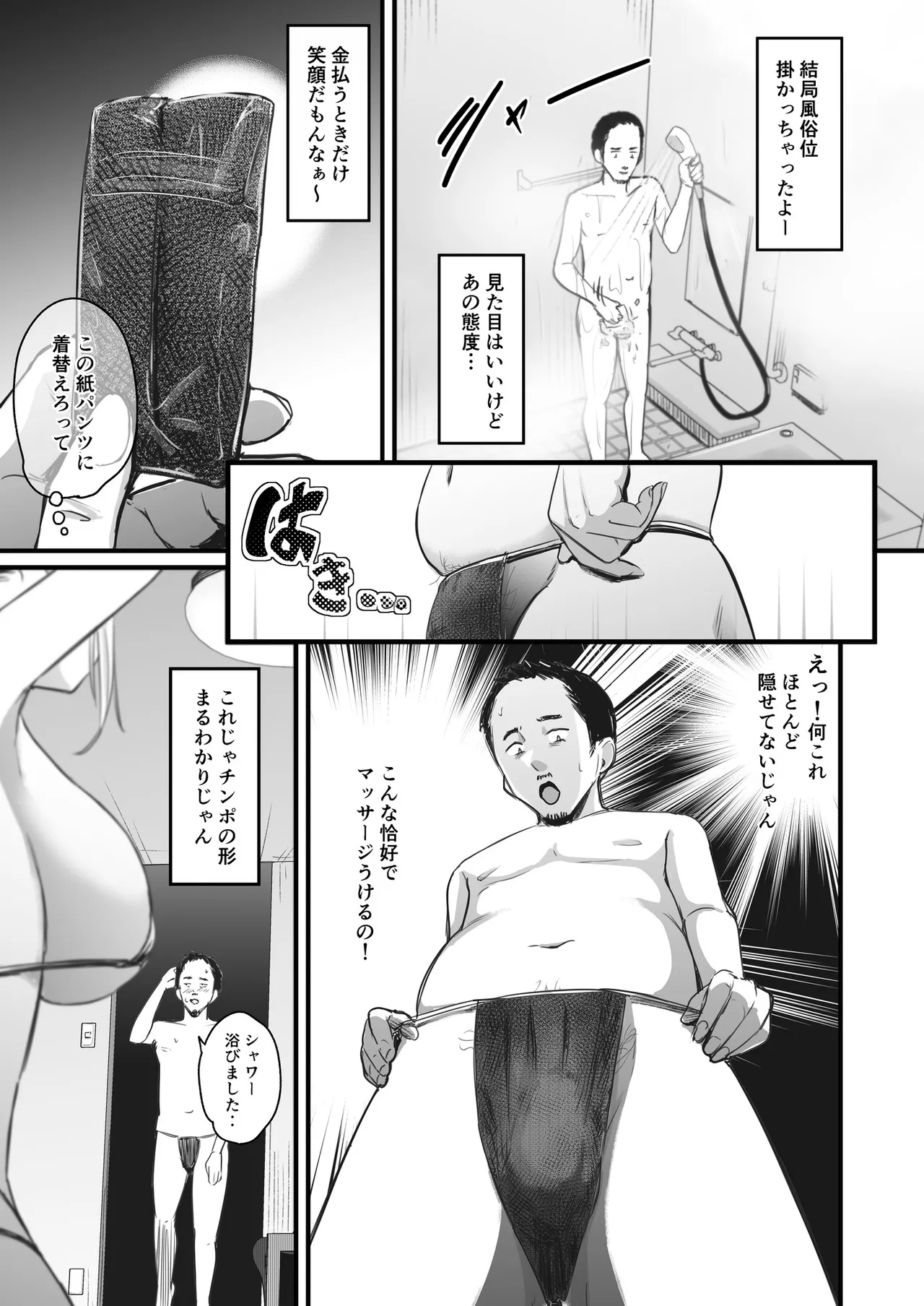 真面目に働く弱者おぢが遊び人の後輩に勧められた初めてのメンズエステでダウナー系セラピストに金玉カラッカラになるまで中出しできた話 Page.8