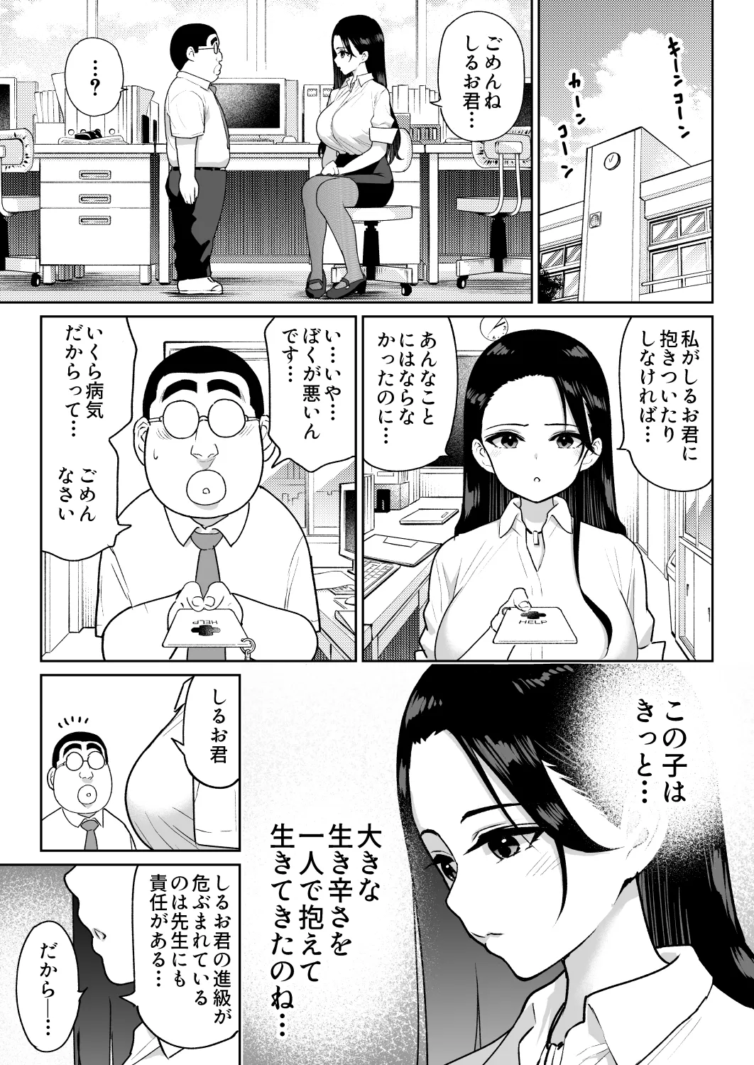 しるお3 Page.22