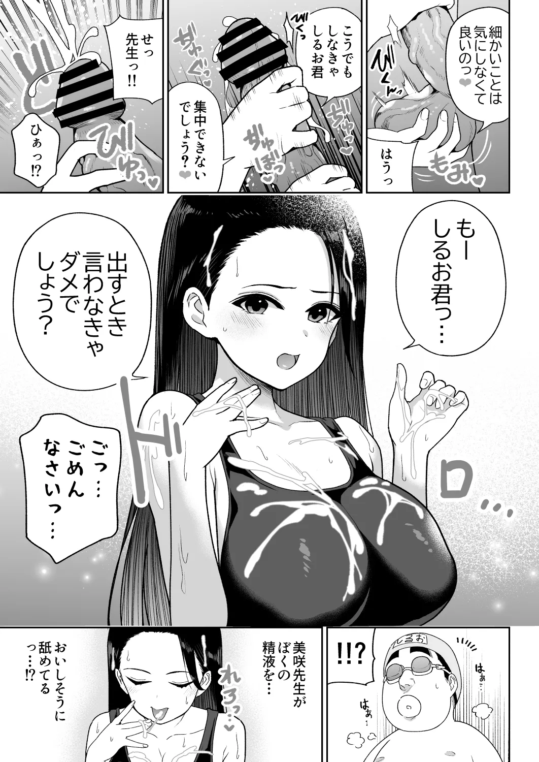 しるお3 Page.28