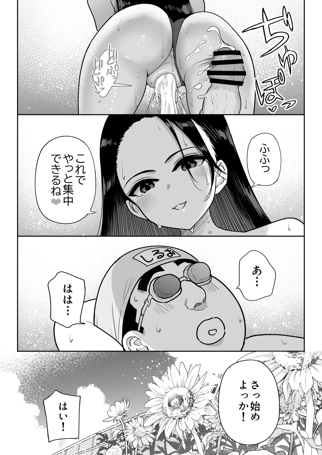 しるお3 Page.38