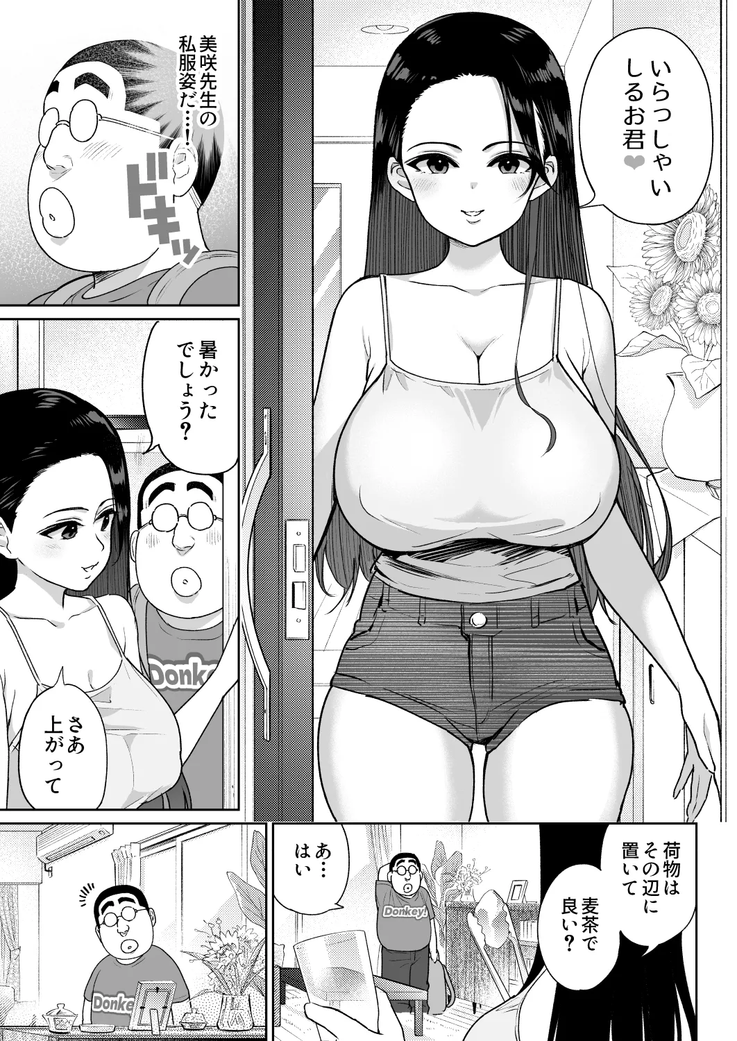 しるお3 Page.42