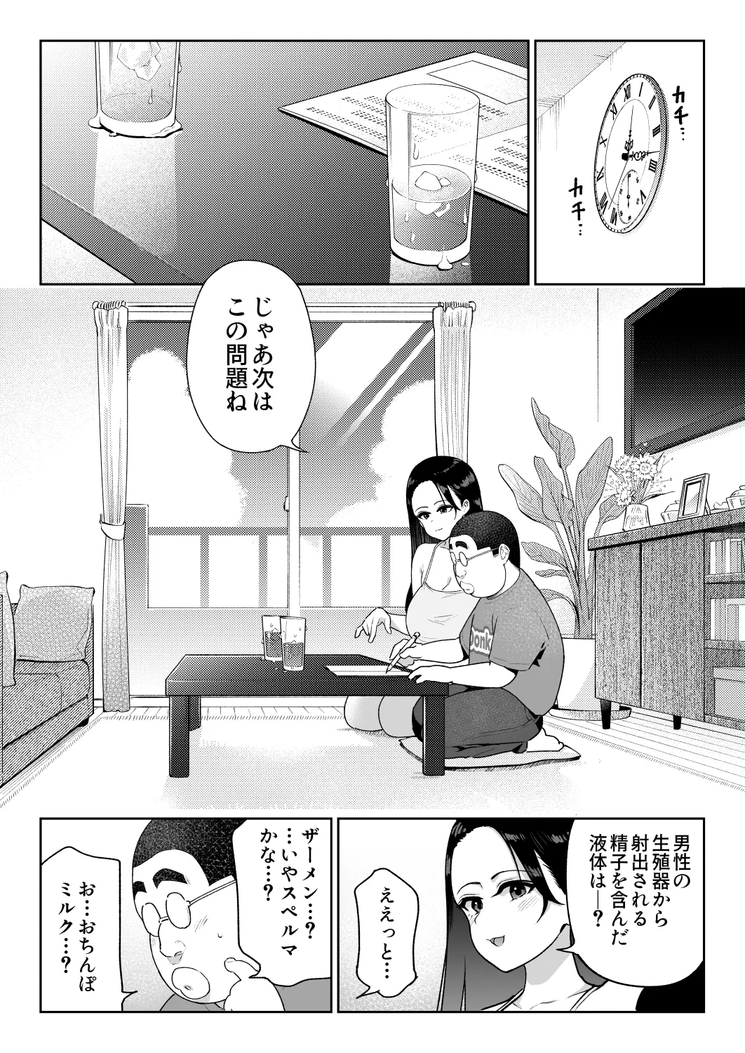 しるお3 Page.44