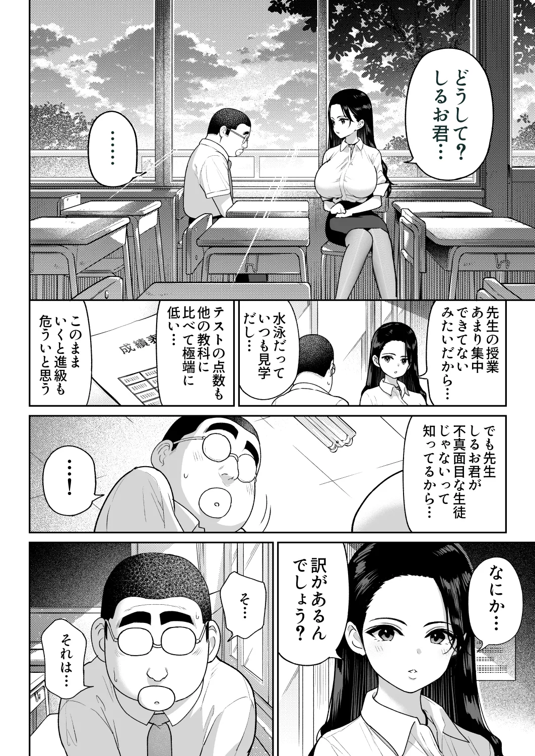しるお3 Page.5