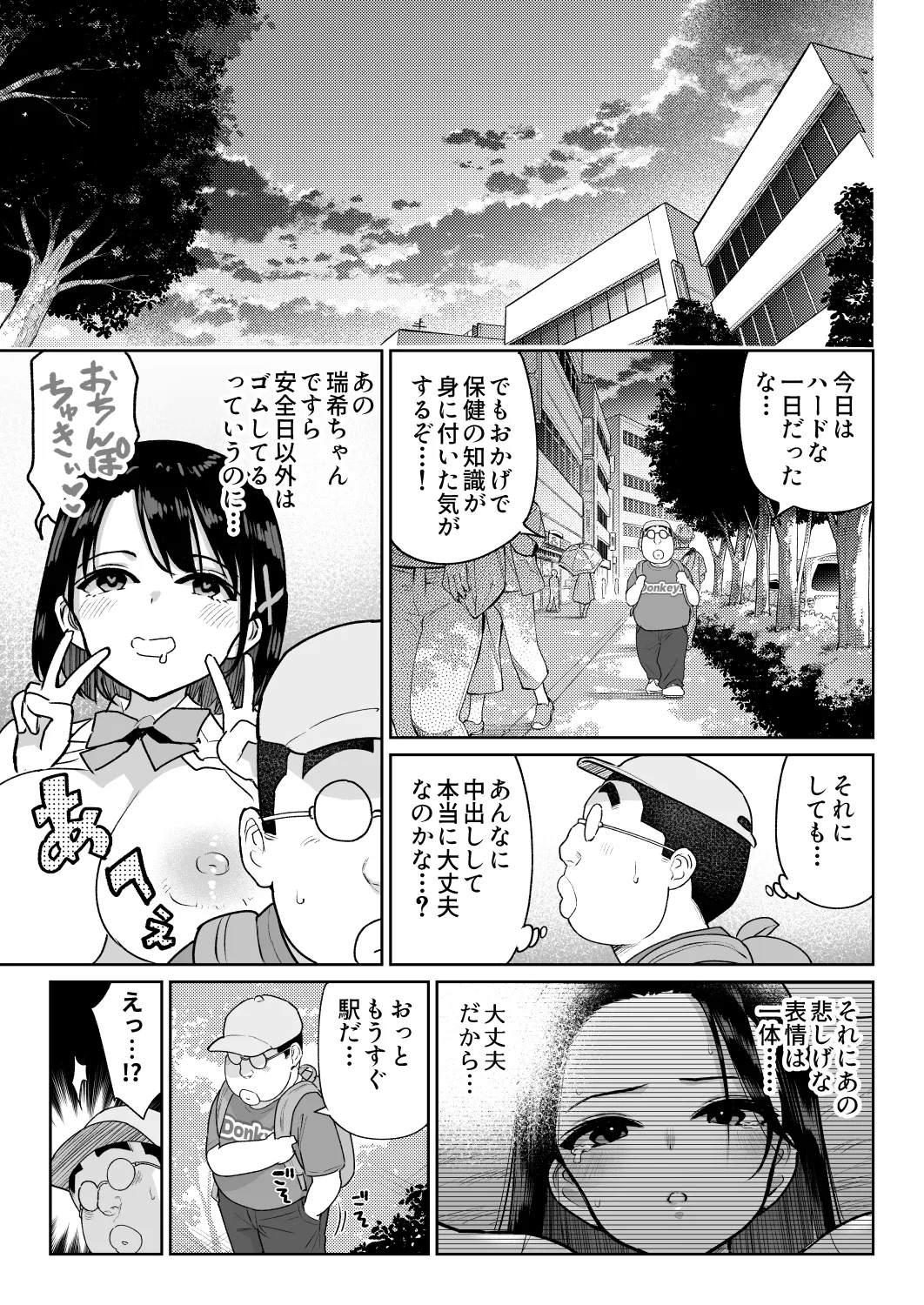 しるお3 Page.54
