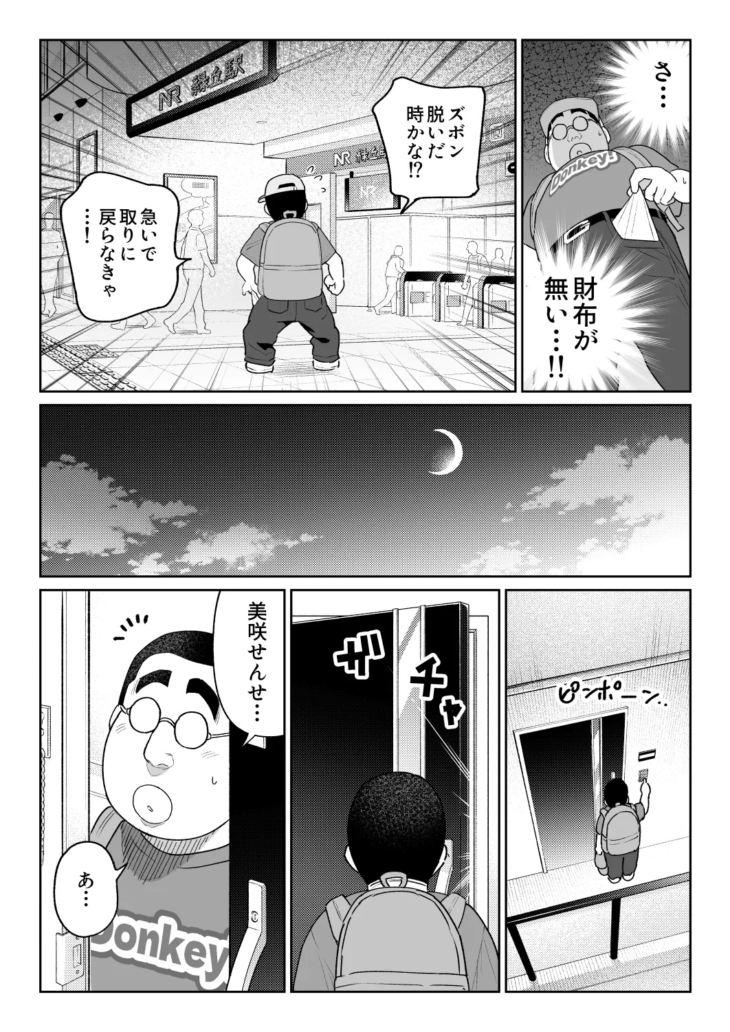 しるお3 Page.55