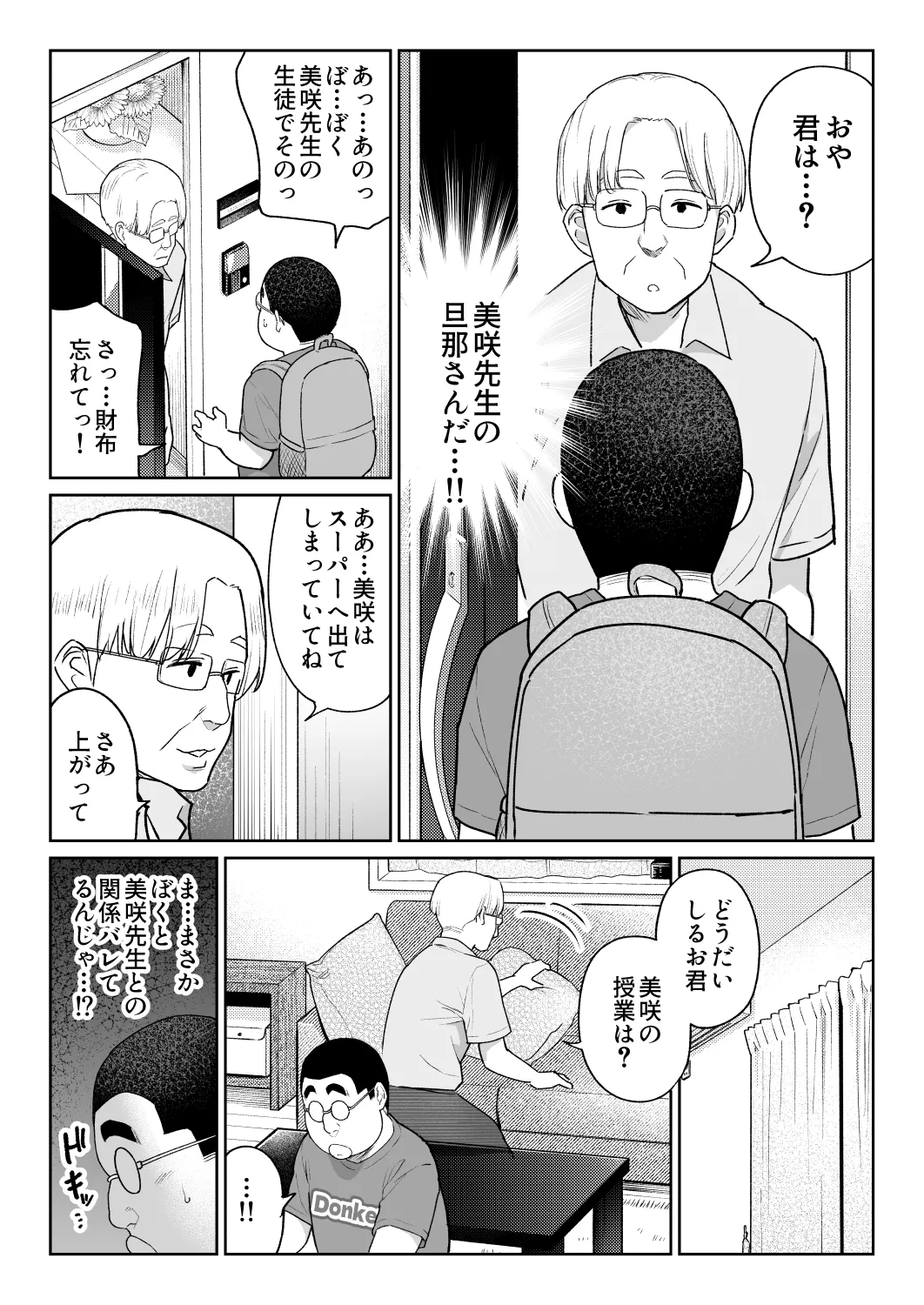しるお3 Page.56
