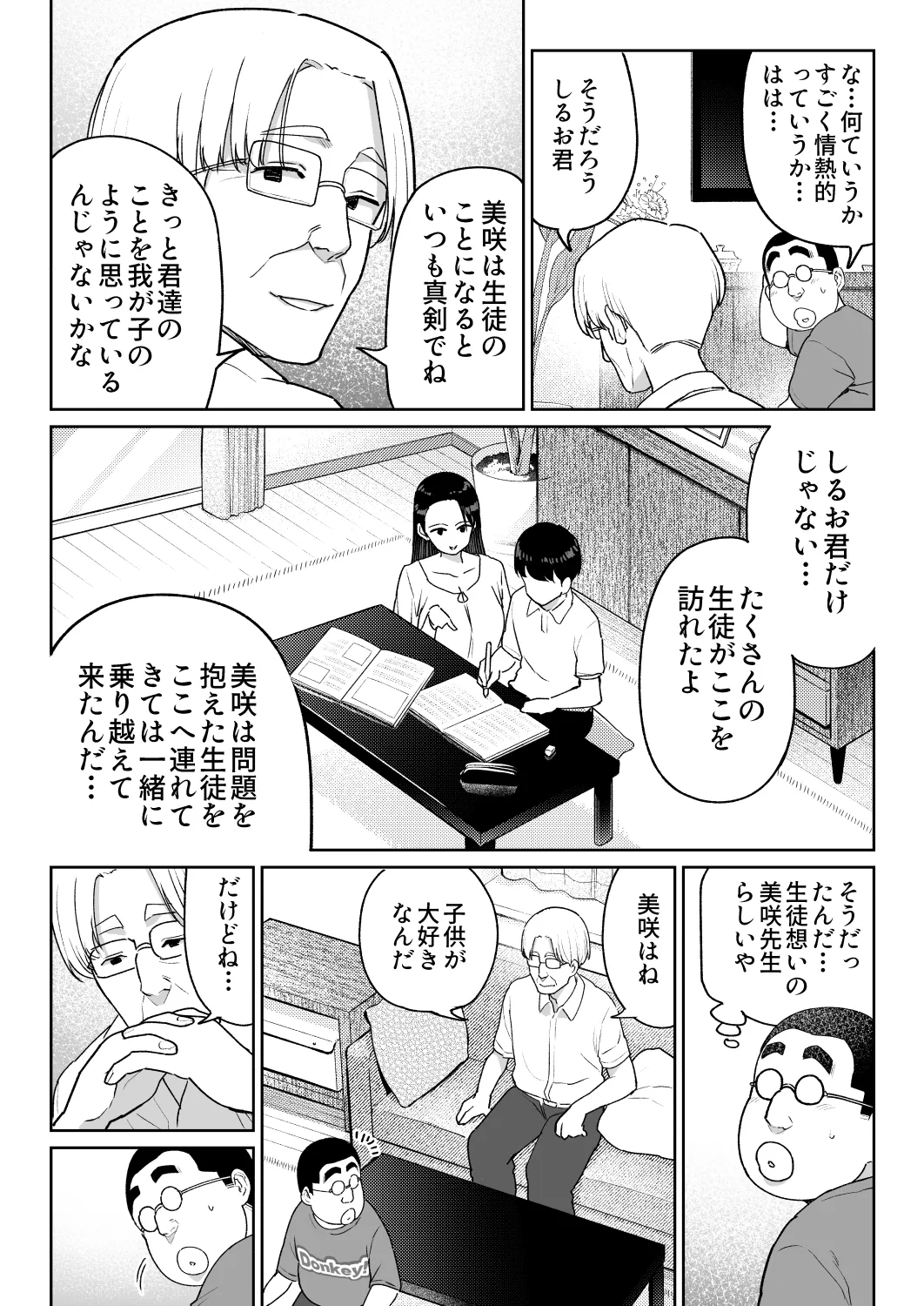 しるお3 Page.57