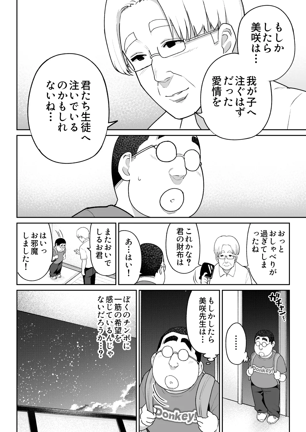 しるお3 Page.59