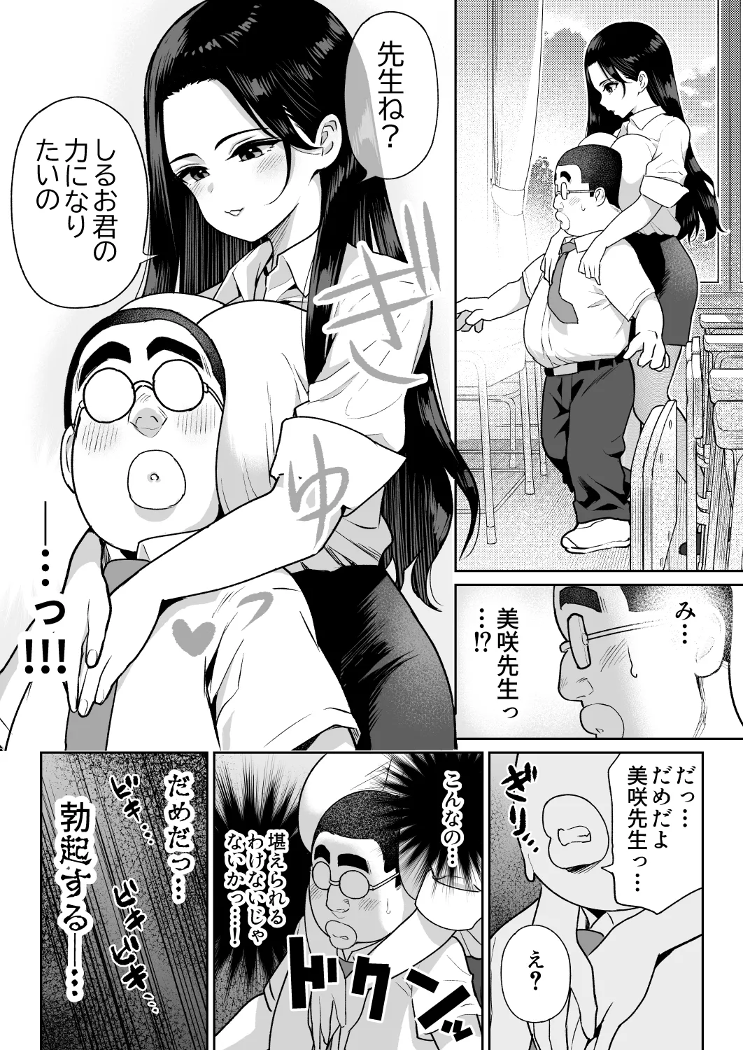 しるお3 Page.7