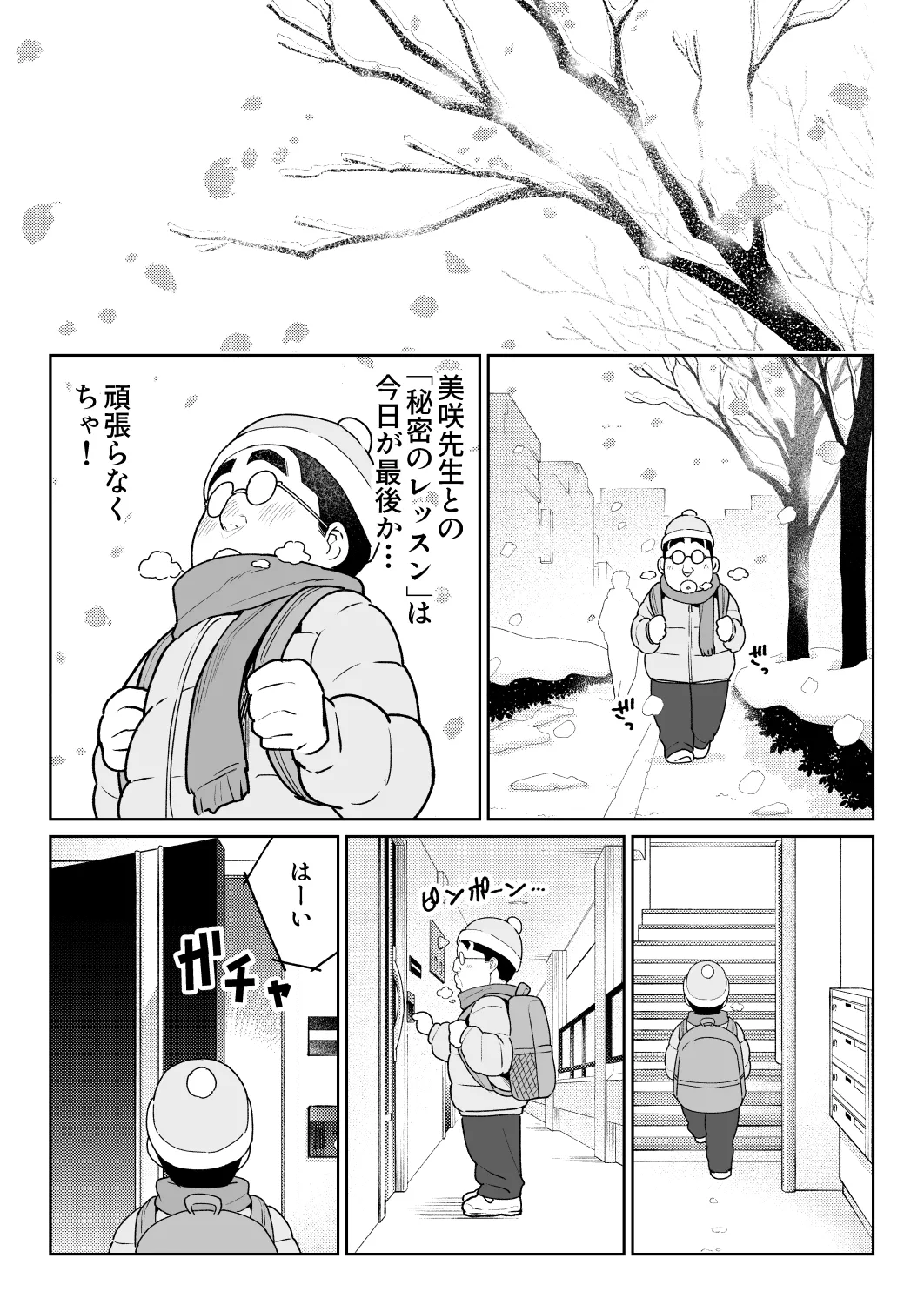 しるお3 Page.72