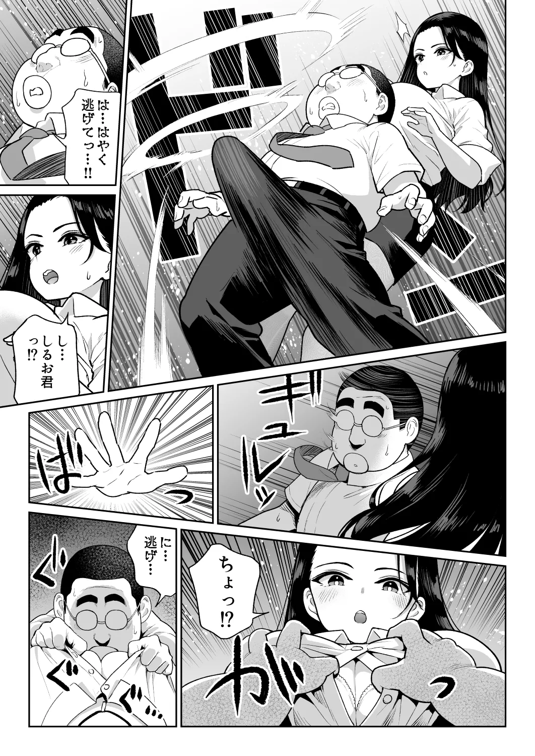しるお3 Page.8