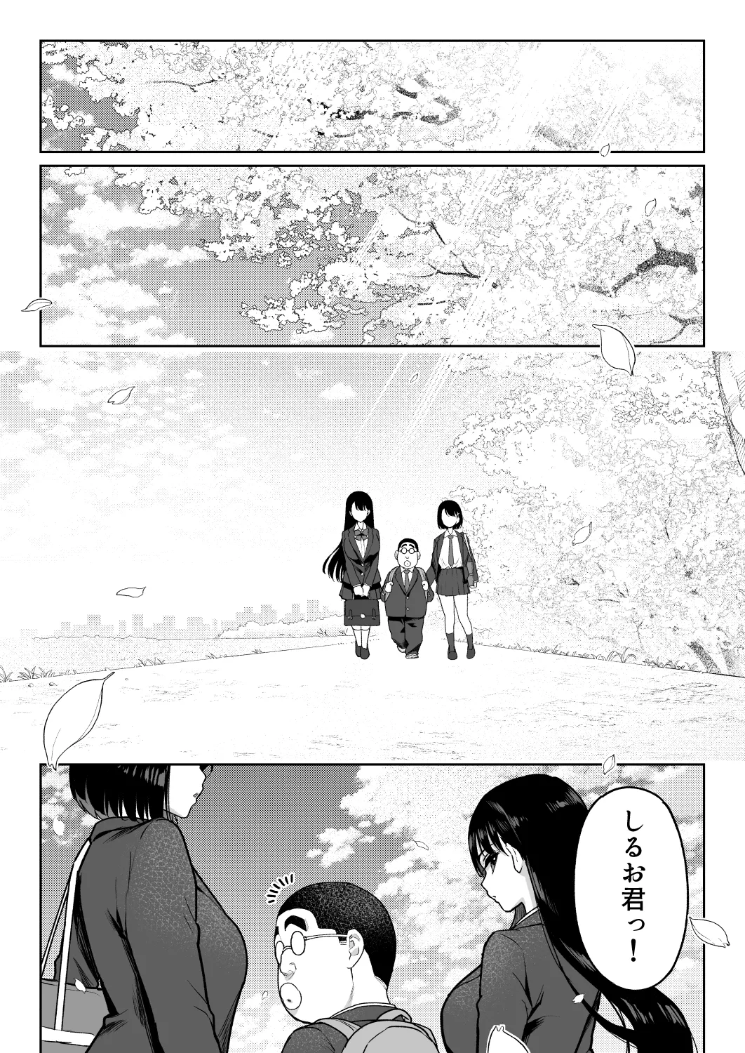 しるお3 Page.84