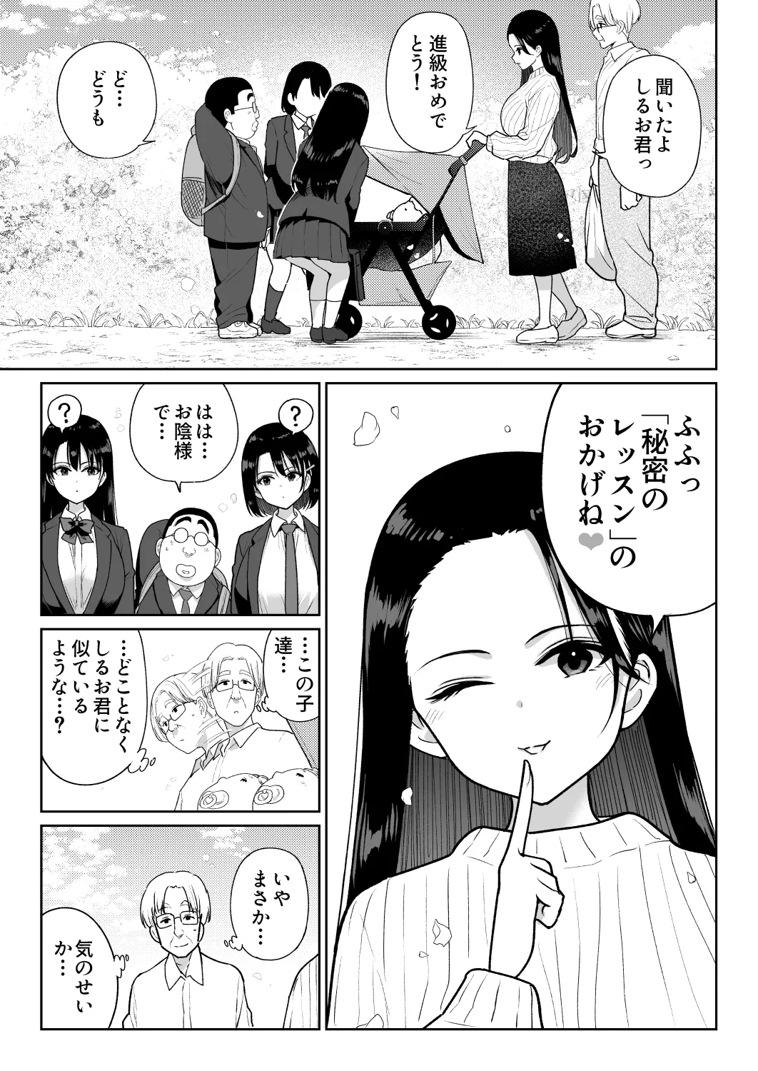 しるお3 Page.86