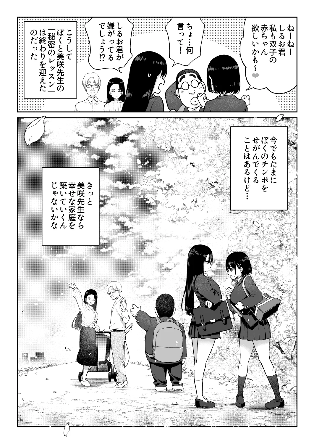 しるお3 Page.87