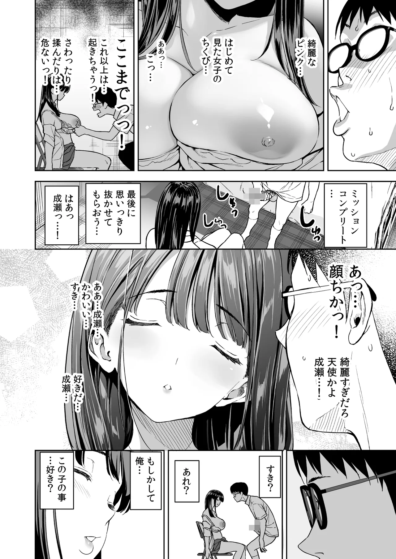 腹立つギャルと保健室で生ハメしたあの日の放課後 Page.15