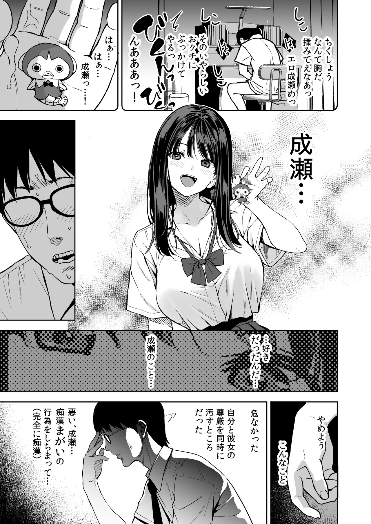 腹立つギャルと保健室で生ハメしたあの日の放課後 Page.16