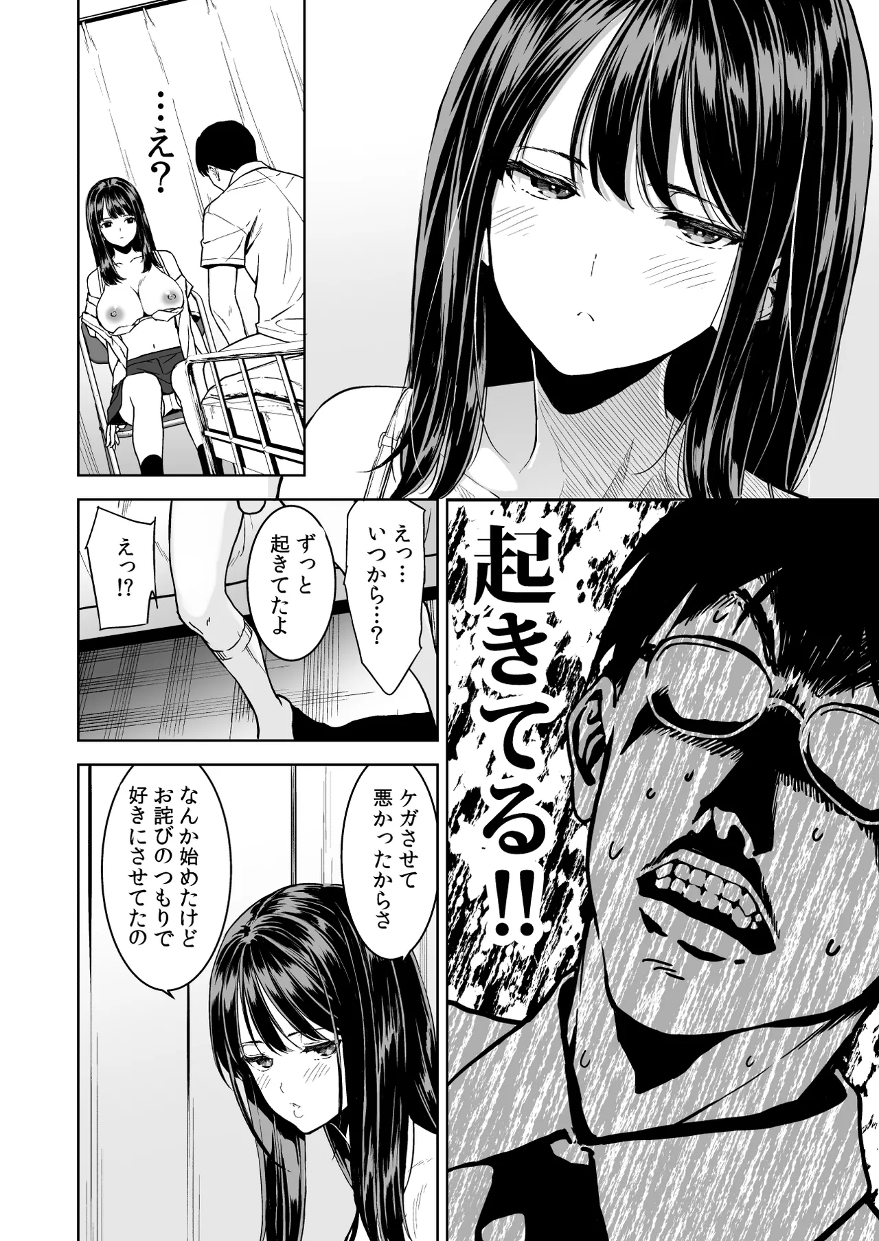 腹立つギャルと保健室で生ハメしたあの日の放課後 Page.17